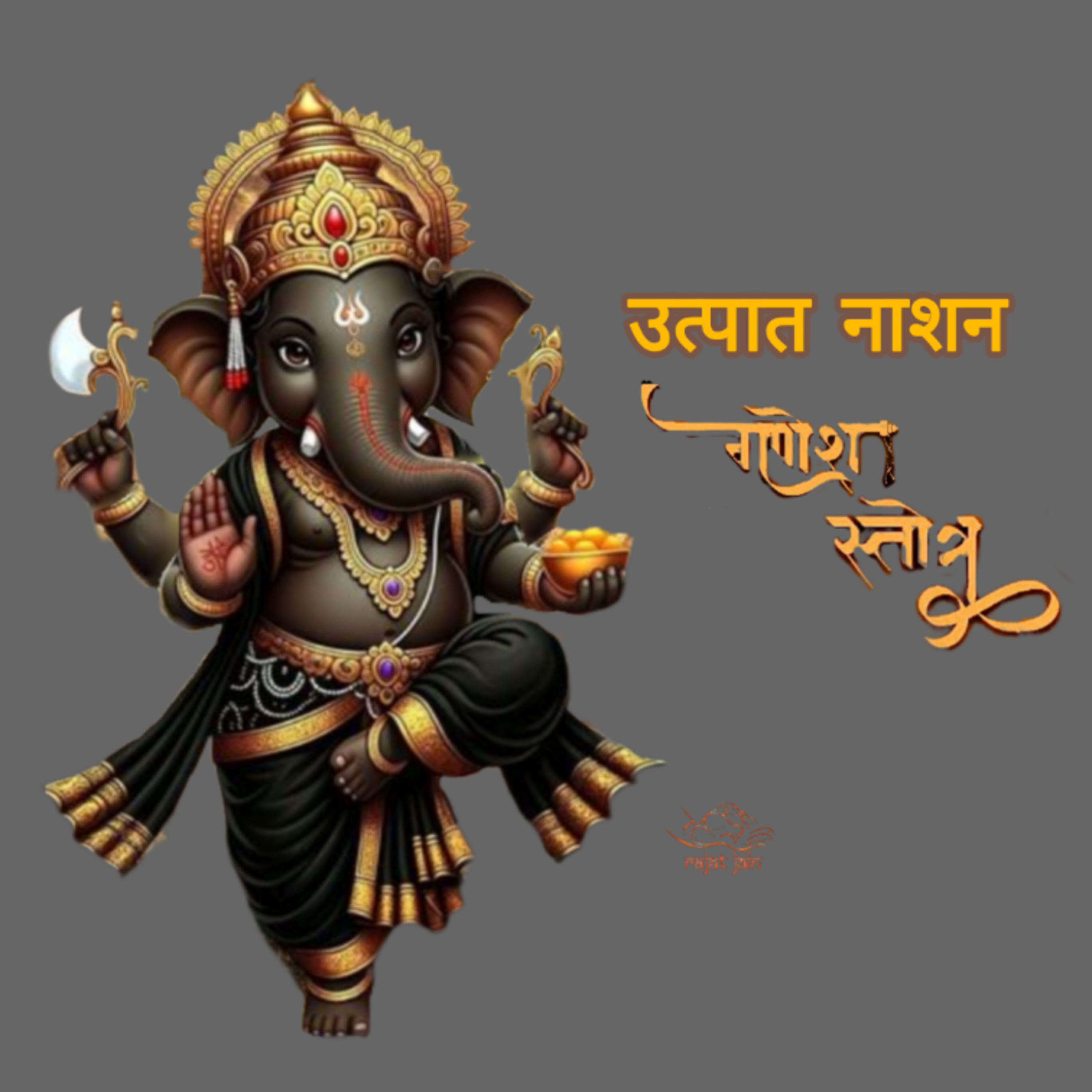 Rajat Jain 🚩 #Chanting and #Recitation of #Jain & #Hindu #Mantras and #Prayers