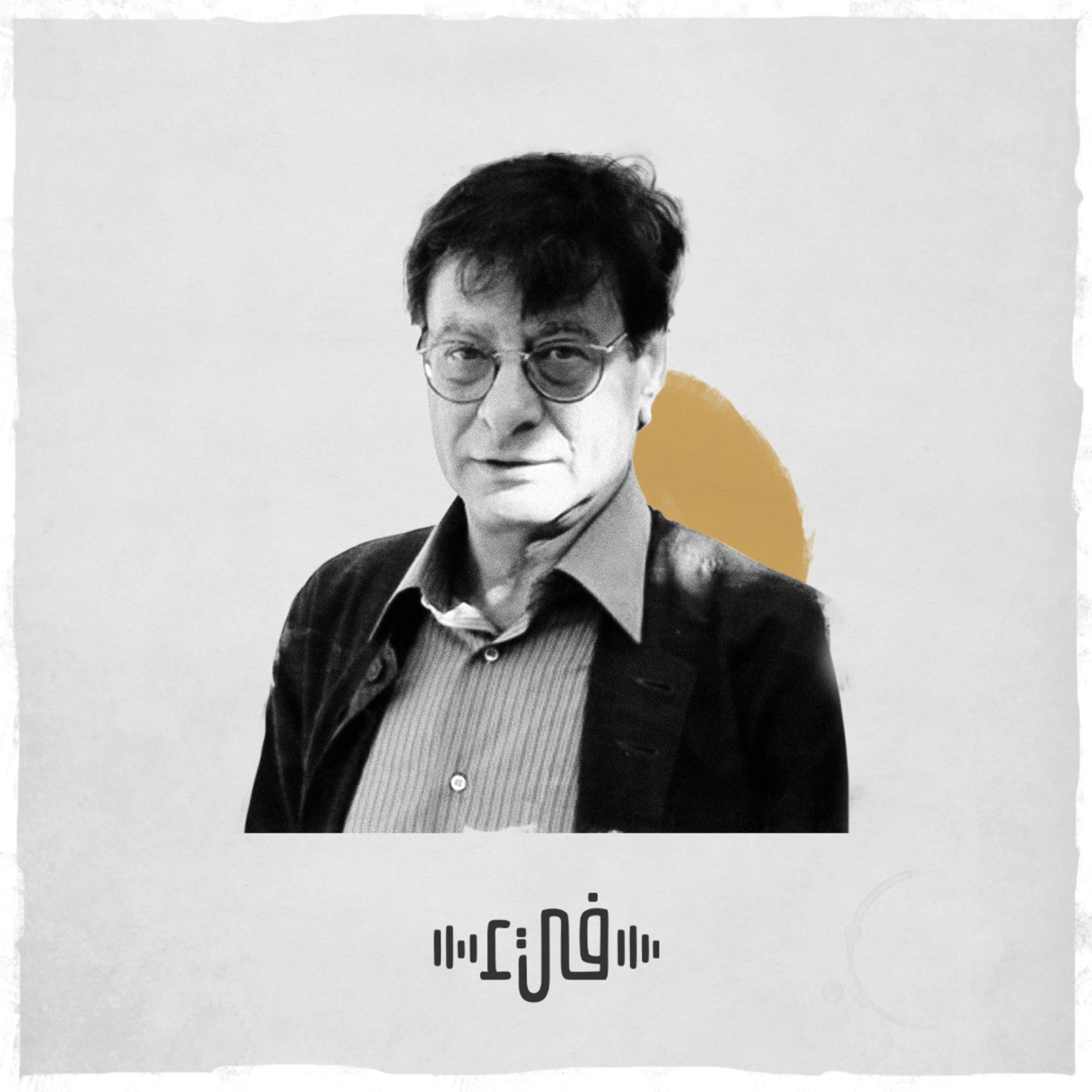 ماذا سيبقى؟ - محمود درويش - فيء من شعر episode artwork