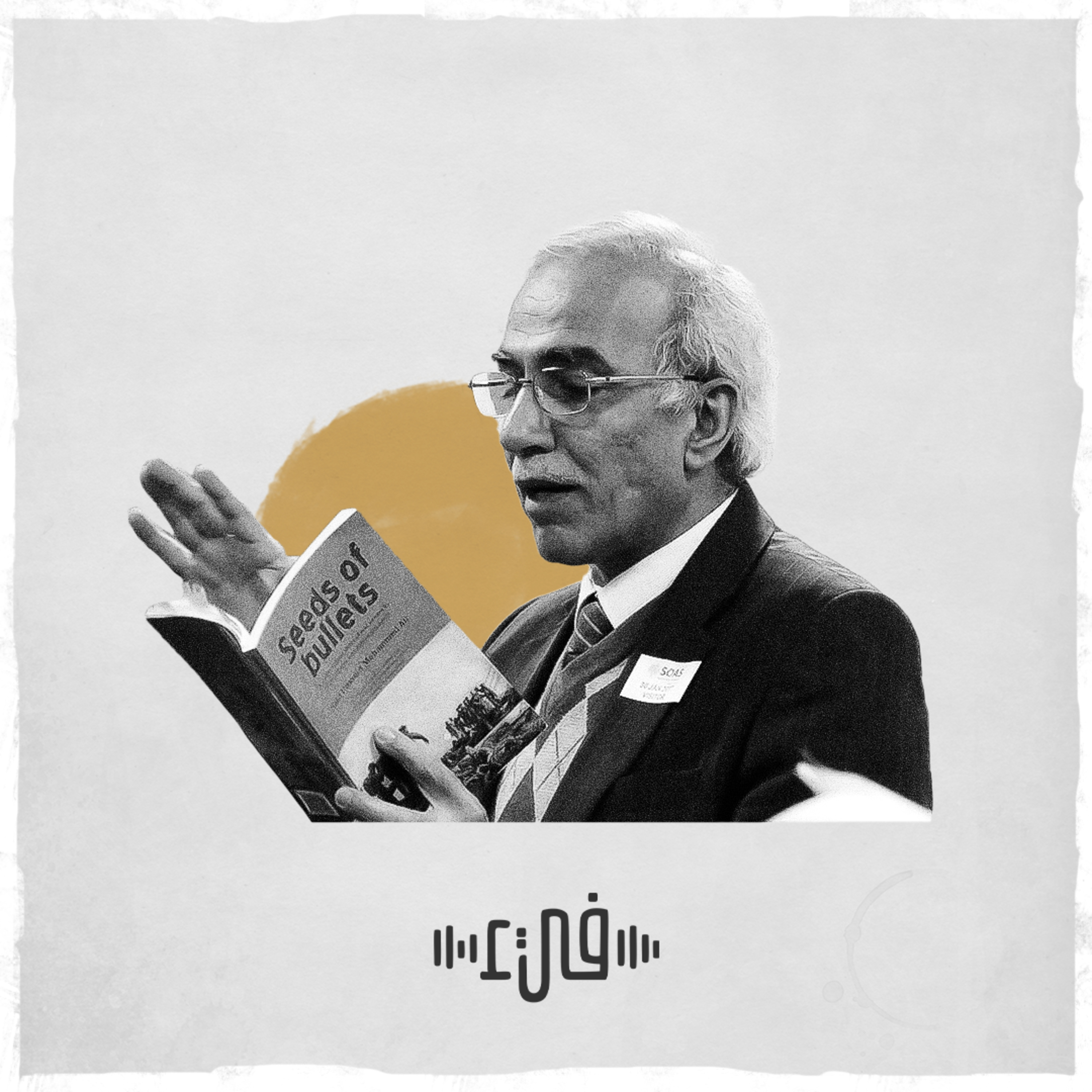 عدنان الصائغ - شيزوفرينيا - أبواب - العراق - فيء من شعر episode artwork
