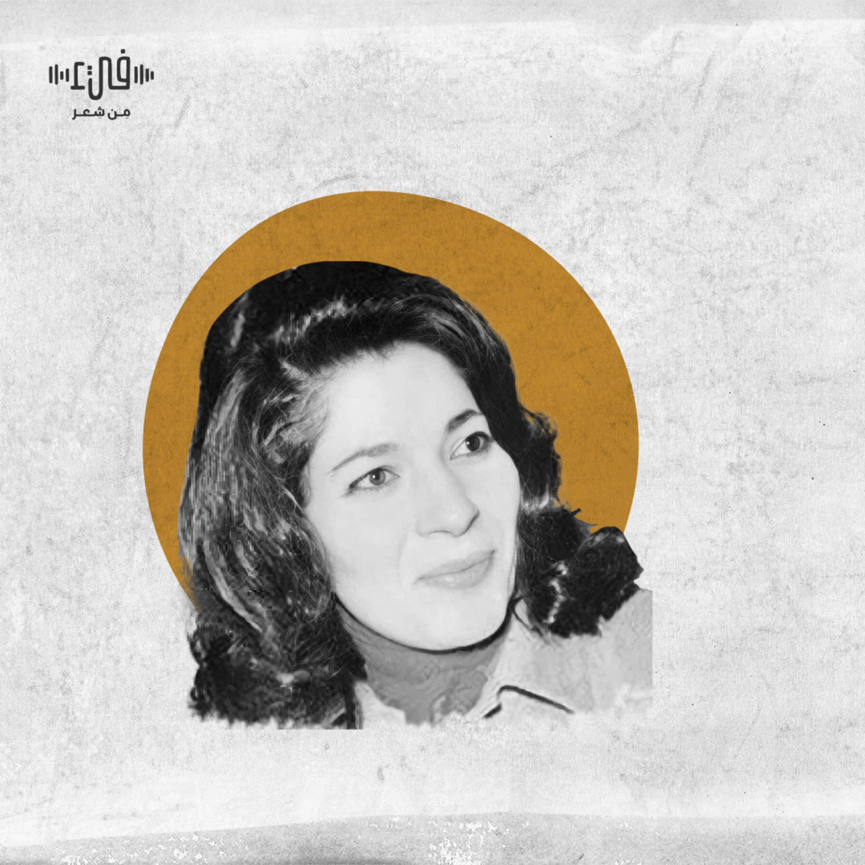 عمر الحب - لميعة عباس عمارة