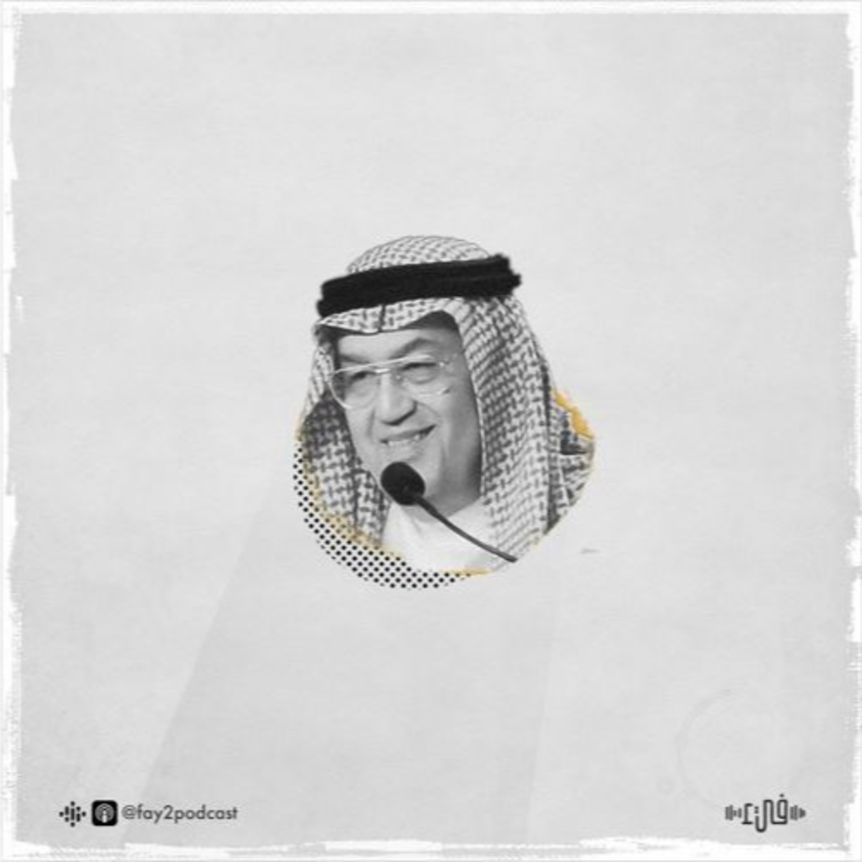 قصيدة كلمات من ملحمة الوجد - غازي القصيبي
