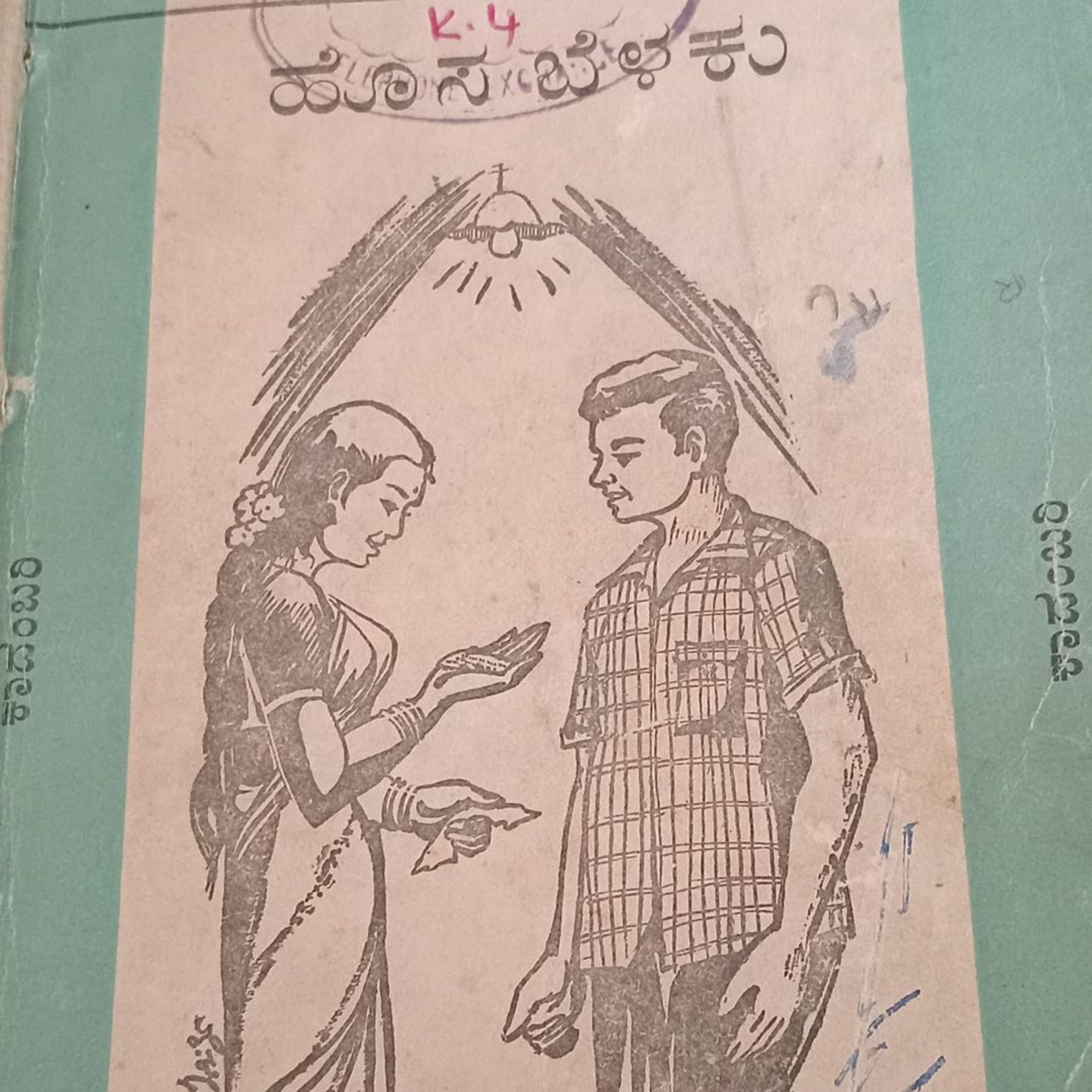 Kannada Pusthaka Parichaya | ಕನ್ನಡ ಪುಸ್ತಕ ಪರಿಚಯ