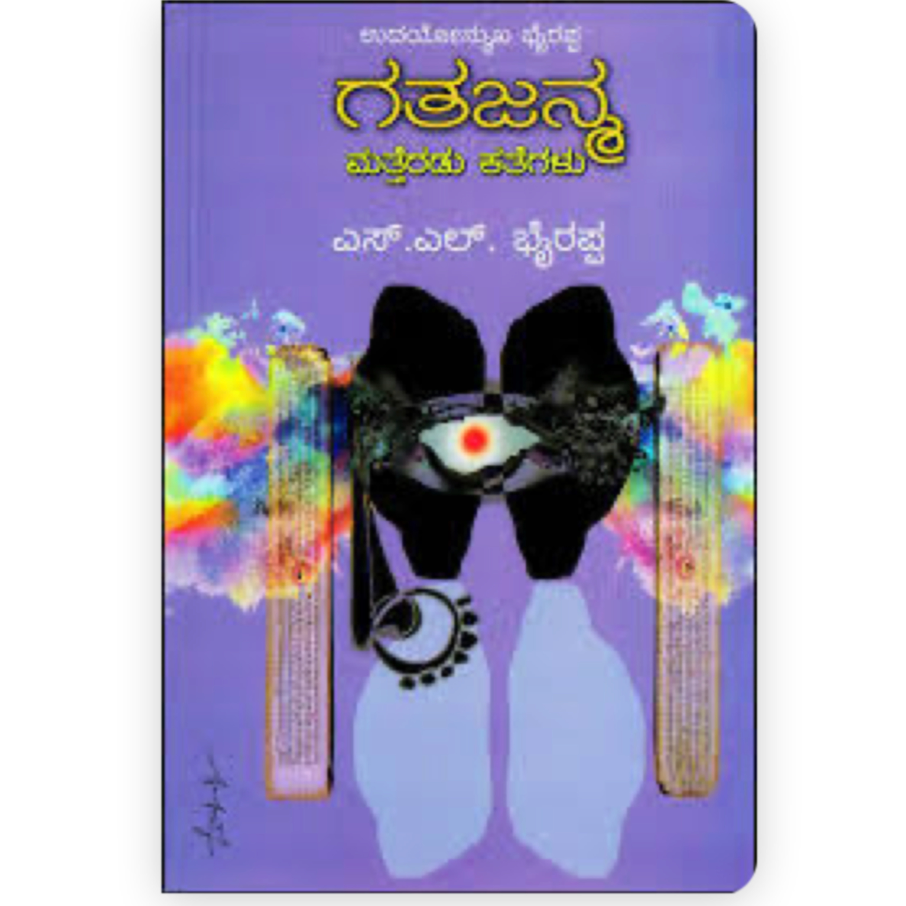 Kannada Pusthaka Parichaya | ಕನ್ನಡ ಪುಸ್ತಕ ಪರಿಚಯ