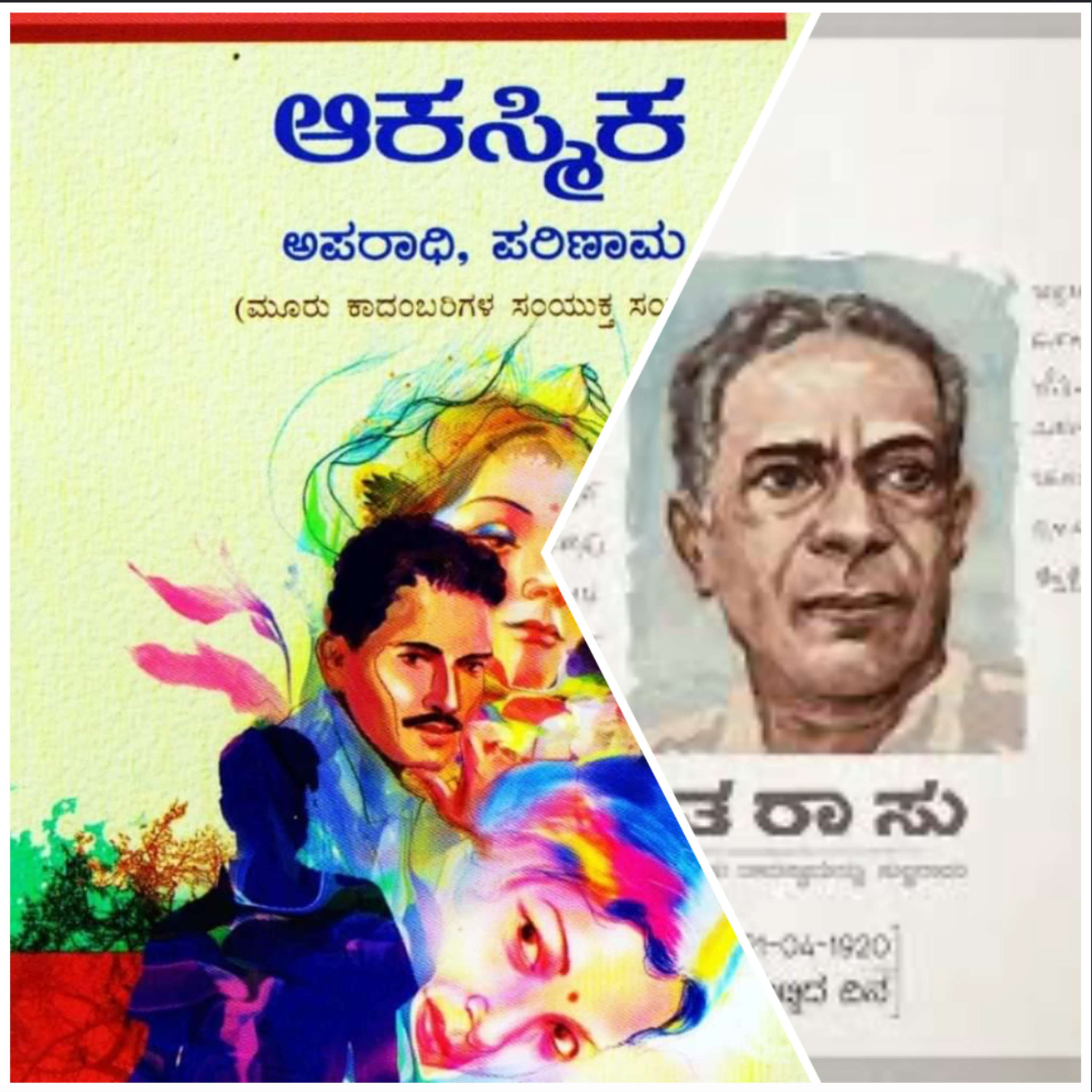 SE05 ಸರಣಿ ವಿಶೇಷ - ತ.ರಾ.ಸು ರವರ ಆರಕ್ಷಕ ಸರಣಿ | kannada pusthaka parichaya episode artwork