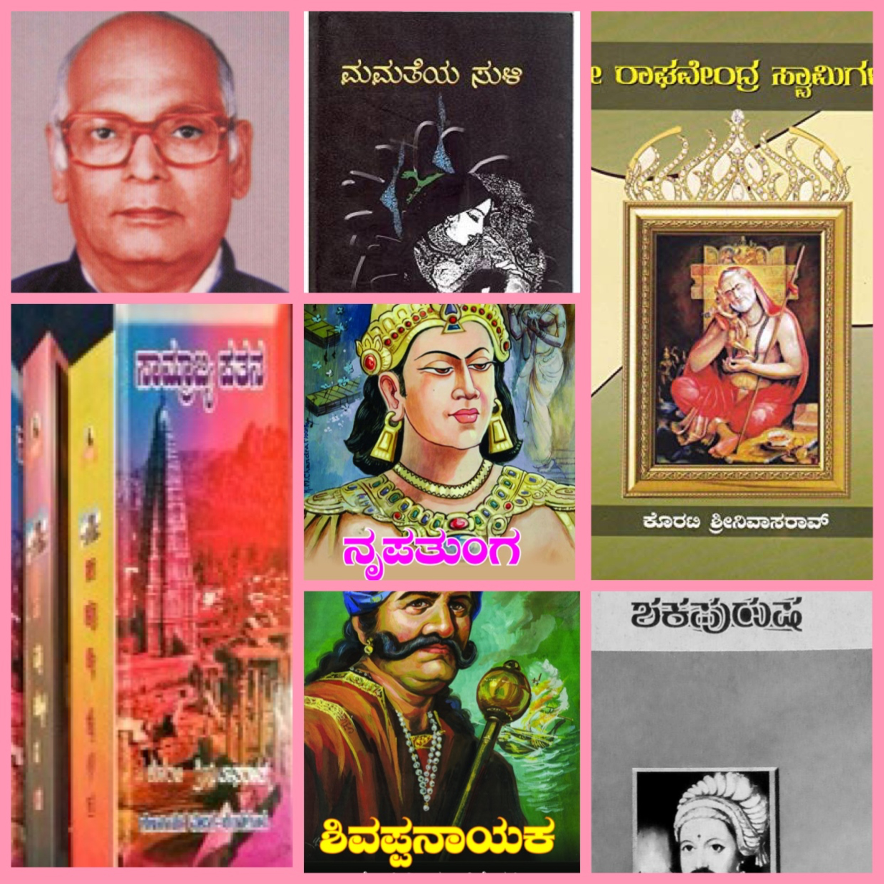 SE05 ಸರಣಿ ವಿಶೇಷ - ಕೋರಟಿ ಶ್ರೀನಿವಾಸ ರಾವ್ ರವರ ವಿಜಯನಗರ ಸಾಮ್ರಾಜ್ಯ ಸರಣಿ | kannada pusthaka parichaya episode artwork