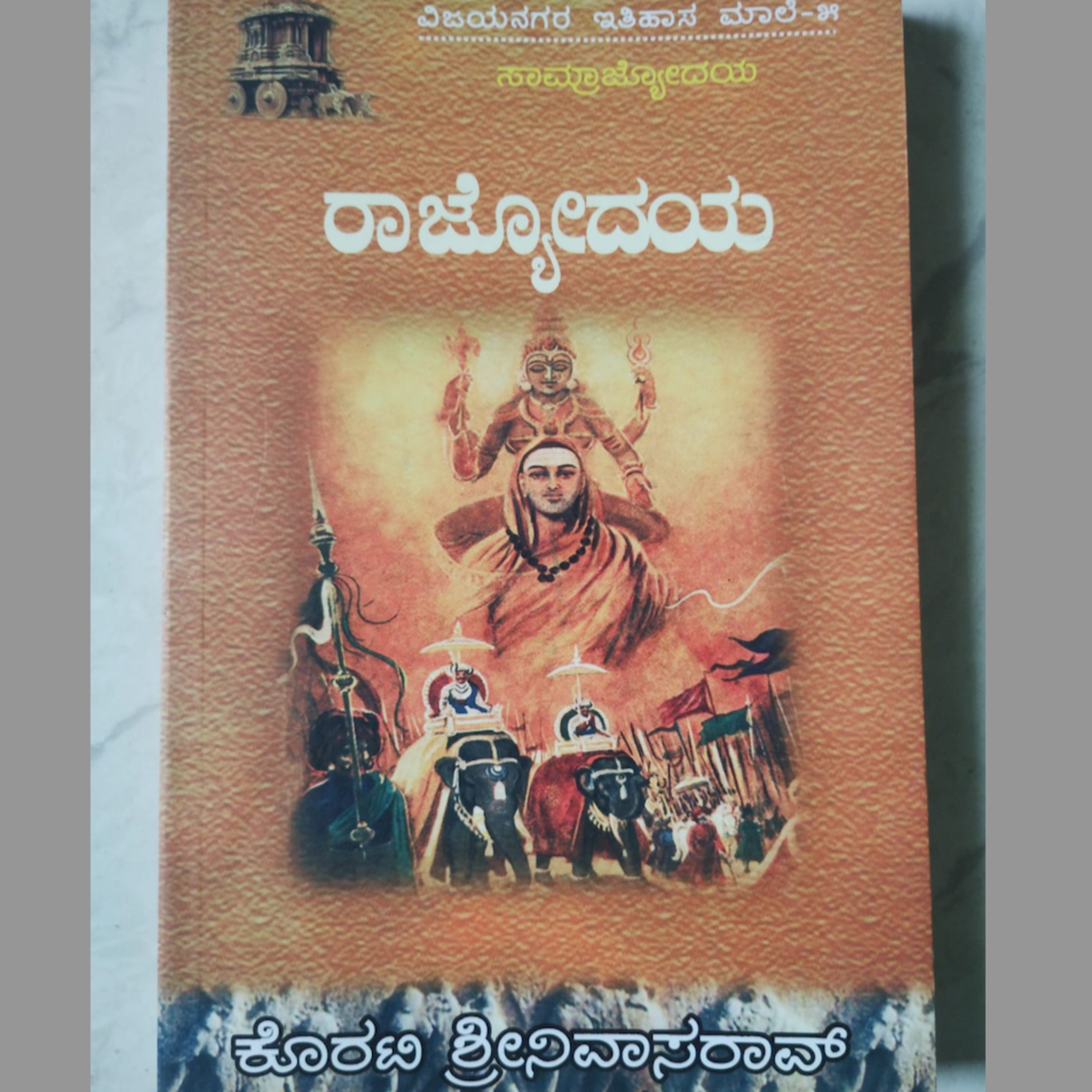 Kannada Pusthaka Parichaya | ಕನ್ನಡ ಪುಸ್ತಕ ಪರಿಚಯ