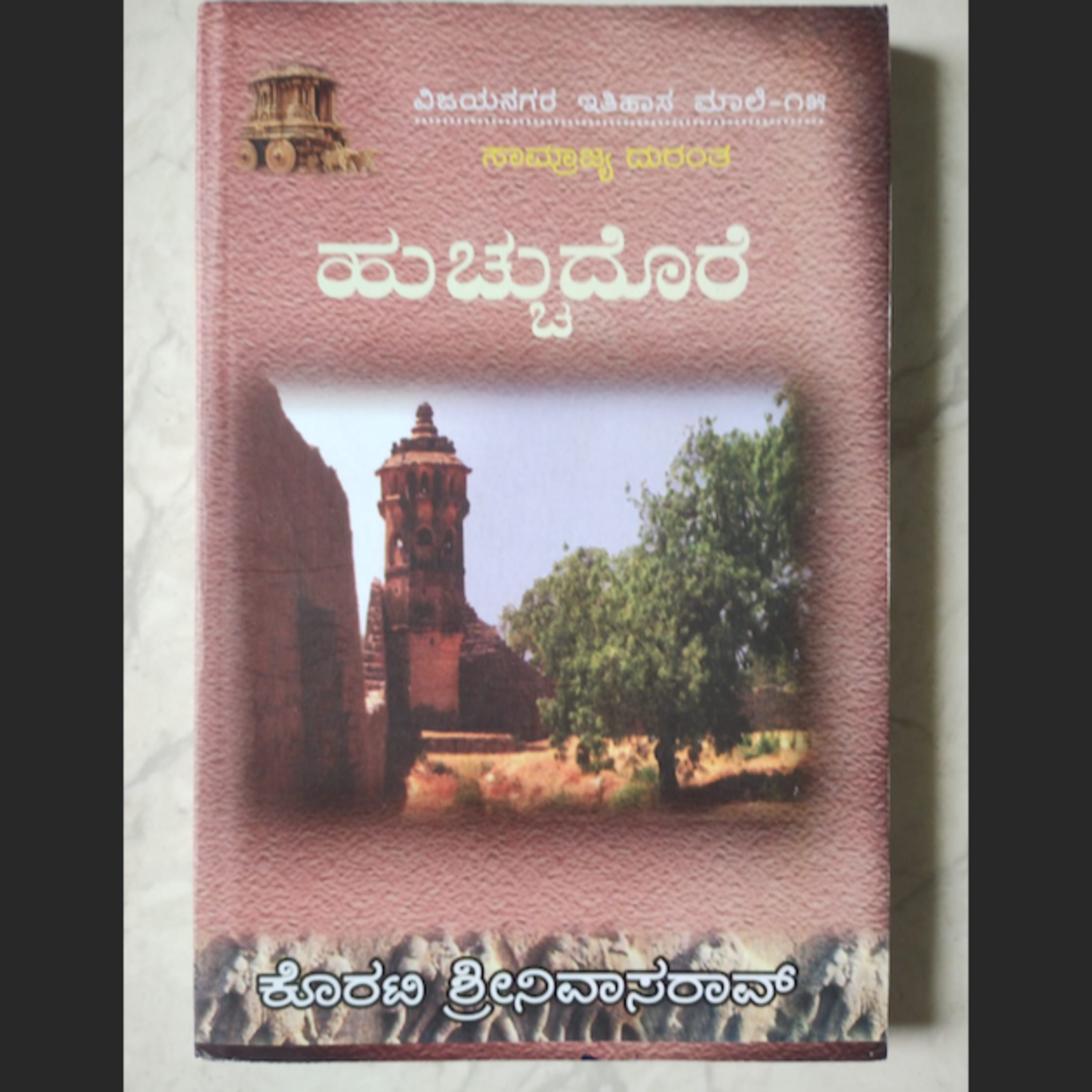 Kannada Pusthaka Parichaya | ಕನ್ನಡ ಪುಸ್ತಕ ಪರಿಚಯ