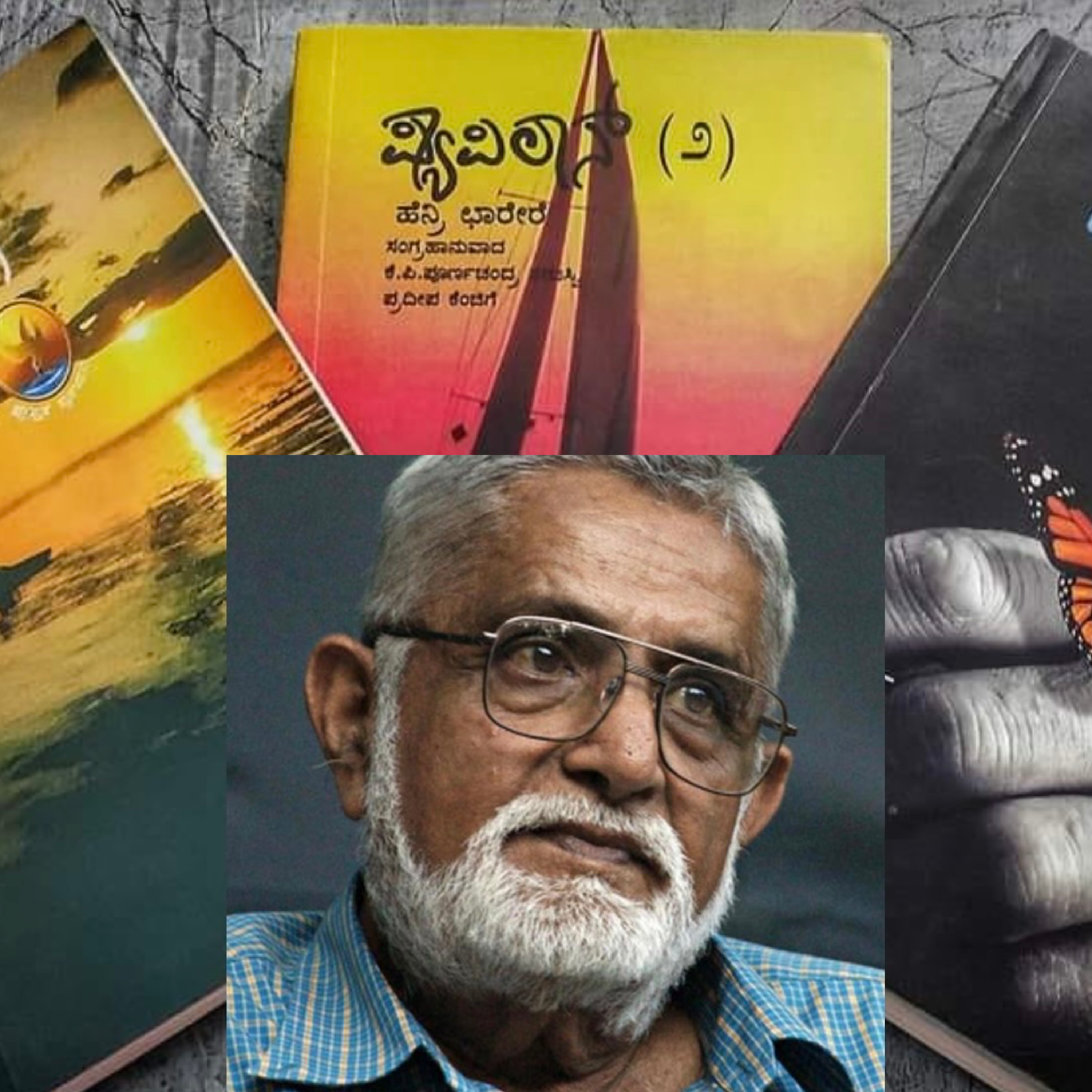 SE05 ಸರಣಿ ವಿಶೇಷ - ಹೆನ್ರಿ ಶರಾರೇ / ಕೆ ಪಿ ಪೂರ್ಣಚಂದ್ರ ತೇಜಸ್ವಿ , ಪ್ರದೀಪ ಕೆಂಜಿಗೆ ರವರ "ಪ್ಯಾಪಿಲಾನ್ ಸರಣಿ" | kannada pusthaka parichaya episode artwork