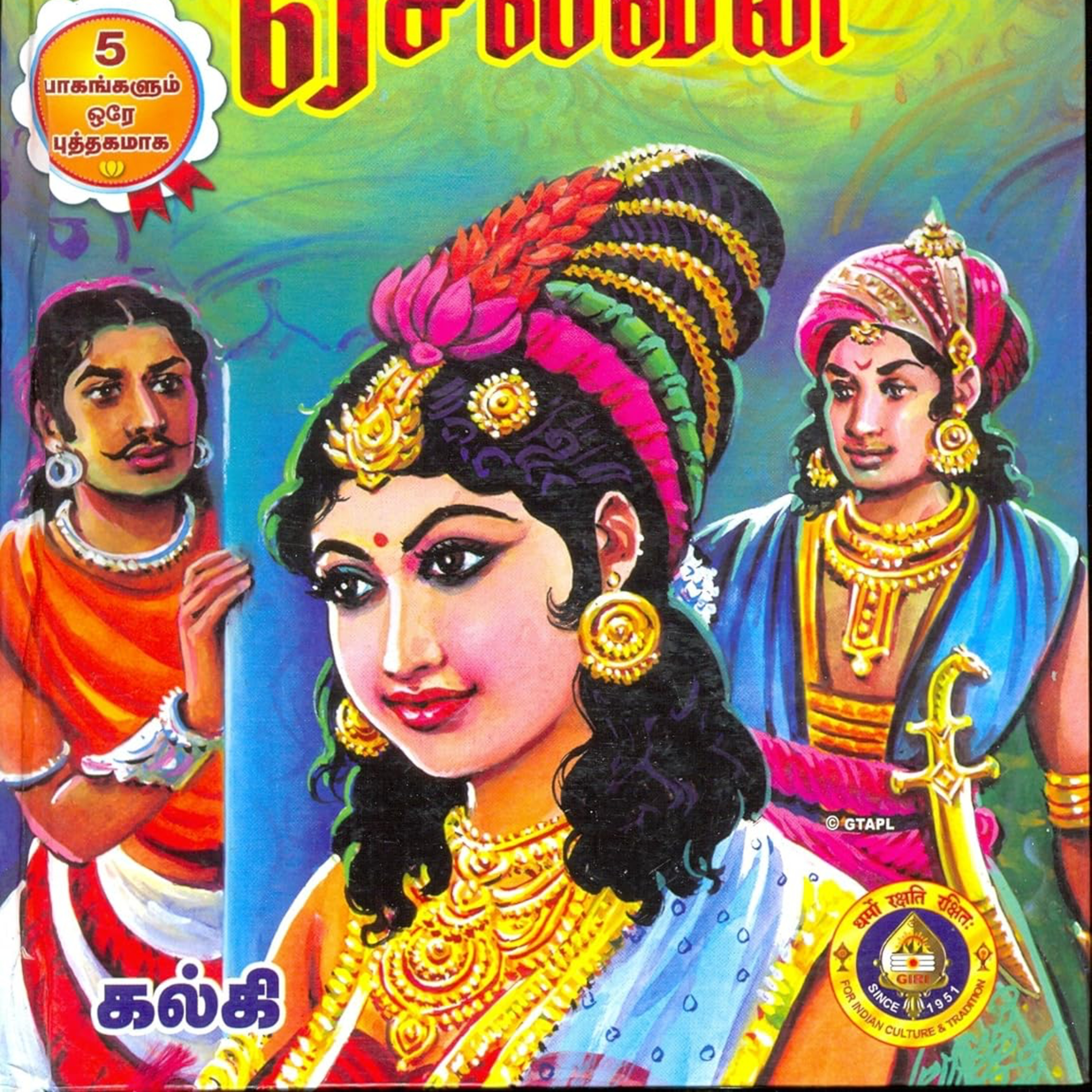 SE05-51. ಸರಣಿ ವಿಶೇಷ - ಕಲ್ಕಿ ಕೃಷ್ಣಮೂರ್ತಿ / ಪದ್ಮಿನಿ ಶ್ರೀನಿವಾಸ್ ರವರ "ಪೊನ್ನಿಯನ್ ಸೆಲ್ವನ್ - ಸಂಪುಟ 1 - ಭಾಗ 1" | Ponnian Selvan - Volume-1 Part 1 | kannada pusthaka parichaya episode artwork