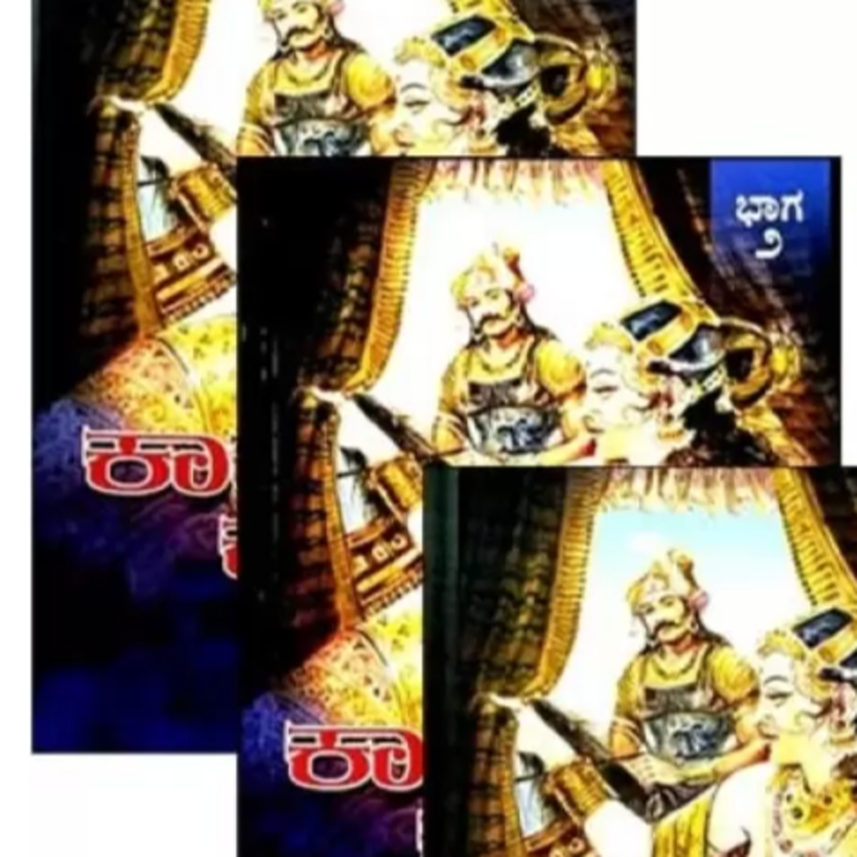 SE05-52. ಸರಣಿ ವಿಶೇಷ - ಕಲ್ಕಿ ಕೃಷ್ಣಮೂರ್ತಿ / ಪದ್ಮಿನಿ ಶ್ರೀನಿವಾಸ್ ರವರ "ಪೊನ್ನಿಯನ್ ಸೆಲ್ವನ್ - ಸಂಪುಟ 1 - ಭಾಗ 2" | Ponnian Selvan - Volume-1 Part 2 | kannada pusthaka parichaya episode artwork