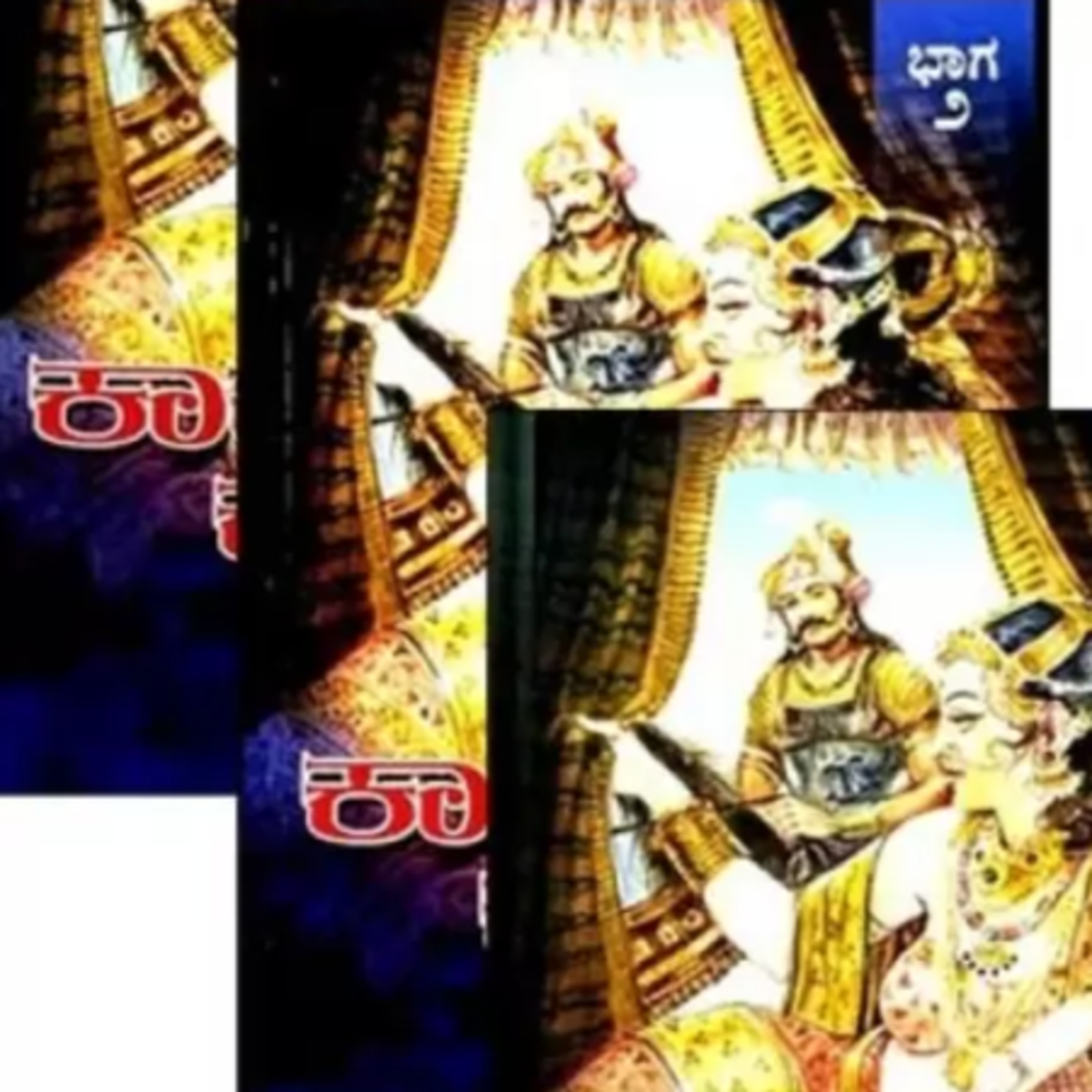 SE05-53. ಸರಣಿ ವಿಶೇಷ - ಕಲ್ಕಿ ಕೃಷ್ಣಮೂರ್ತಿ / ಪದ್ಮಿನಿ ಶ್ರೀನಿವಾಸ್ ರವರ "ಪೊನ್ನಿಯನ್ ಸೆಲ್ವನ್ - ಸಂಪುಟ 2 - ಭಾಗ 1" | Ponnian Selvan - Volume-2 Part 1 | kannada pusthaka parichaya episode artwork