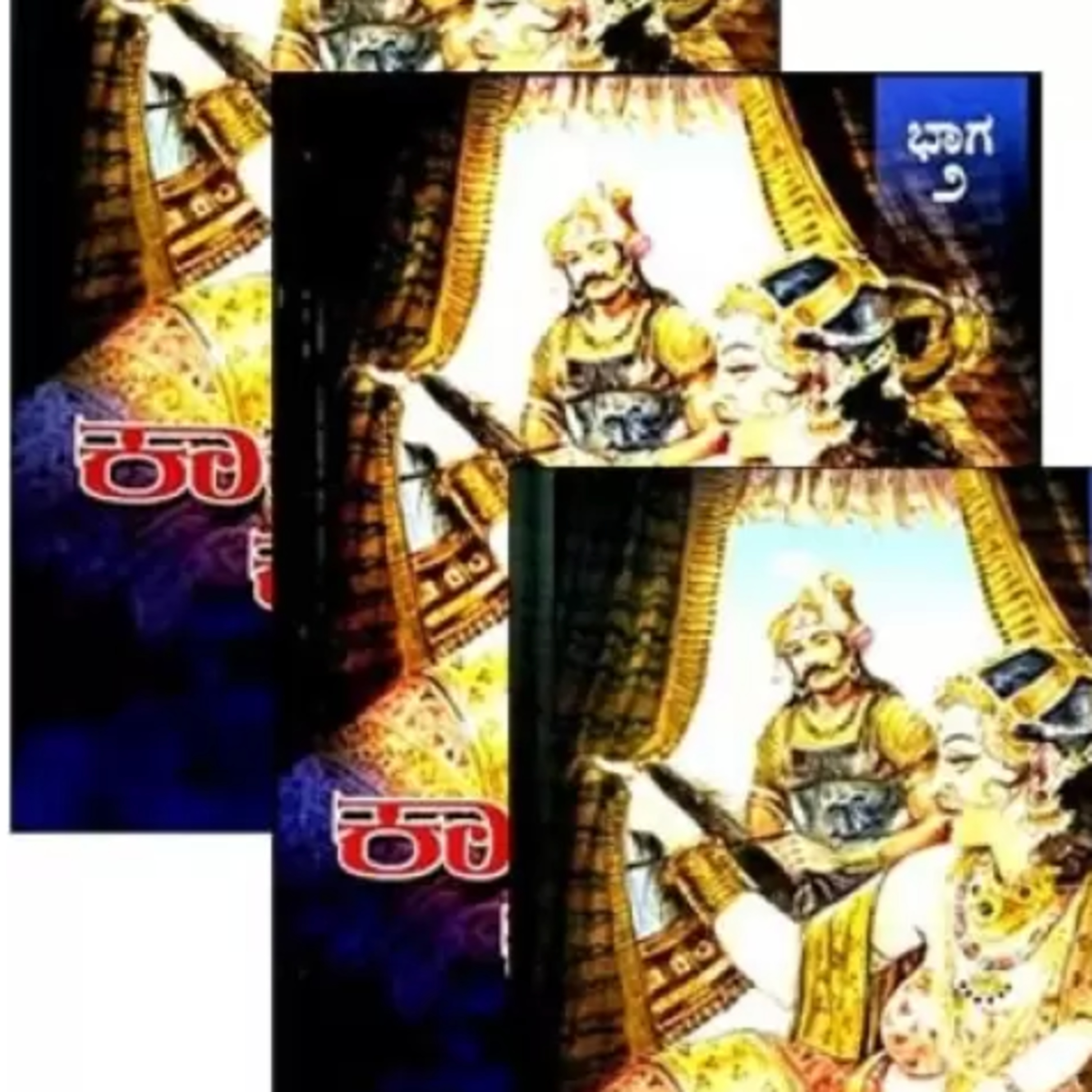 SE05-54. ಸರಣಿ ವಿಶೇಷ - ಕಲ್ಕಿ ಕೃಷ್ಣಮೂರ್ತಿ / ಪದ್ಮಿನಿ ಶ್ರೀನಿವಾಸ್ ರವರ "ಪೊನ್ನಿಯನ್ ಸೆಲ್ವನ್ - ಸಂಪುಟ 2 - ಭಾಗ 2" | Ponnian Selvan - Volume-2 Part 2 | kannada pusthaka parichaya episode artwork