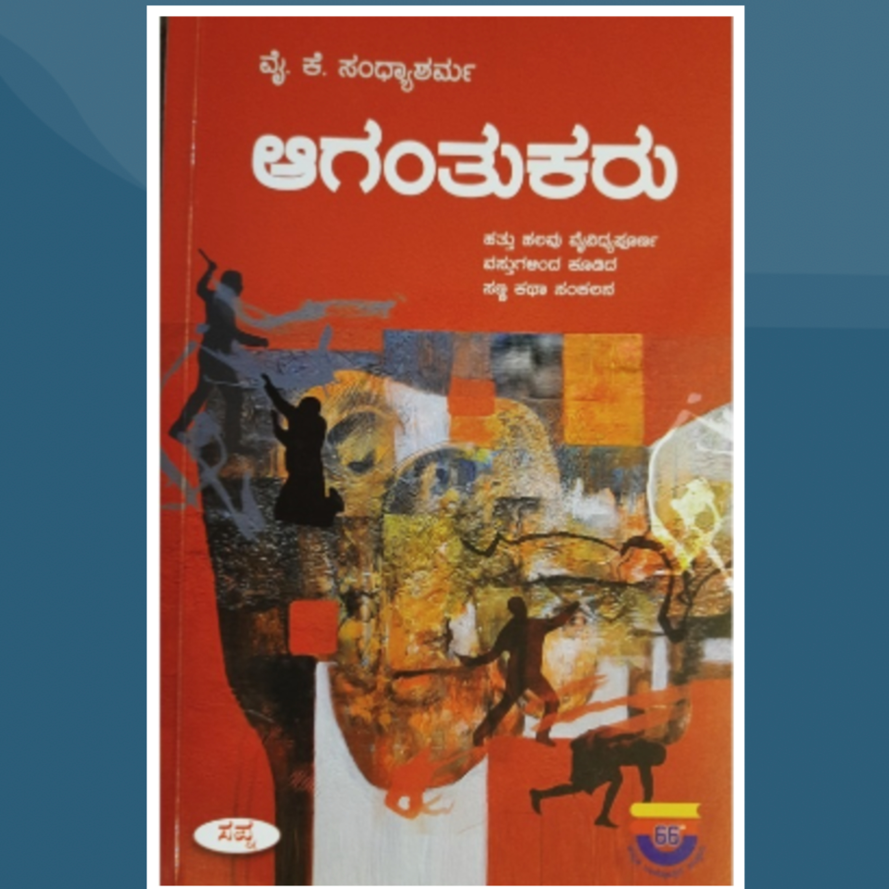 Kannada Pusthaka Parichaya | ಕನ್ನಡ ಪುಸ್ತಕ ಪರಿಚಯ