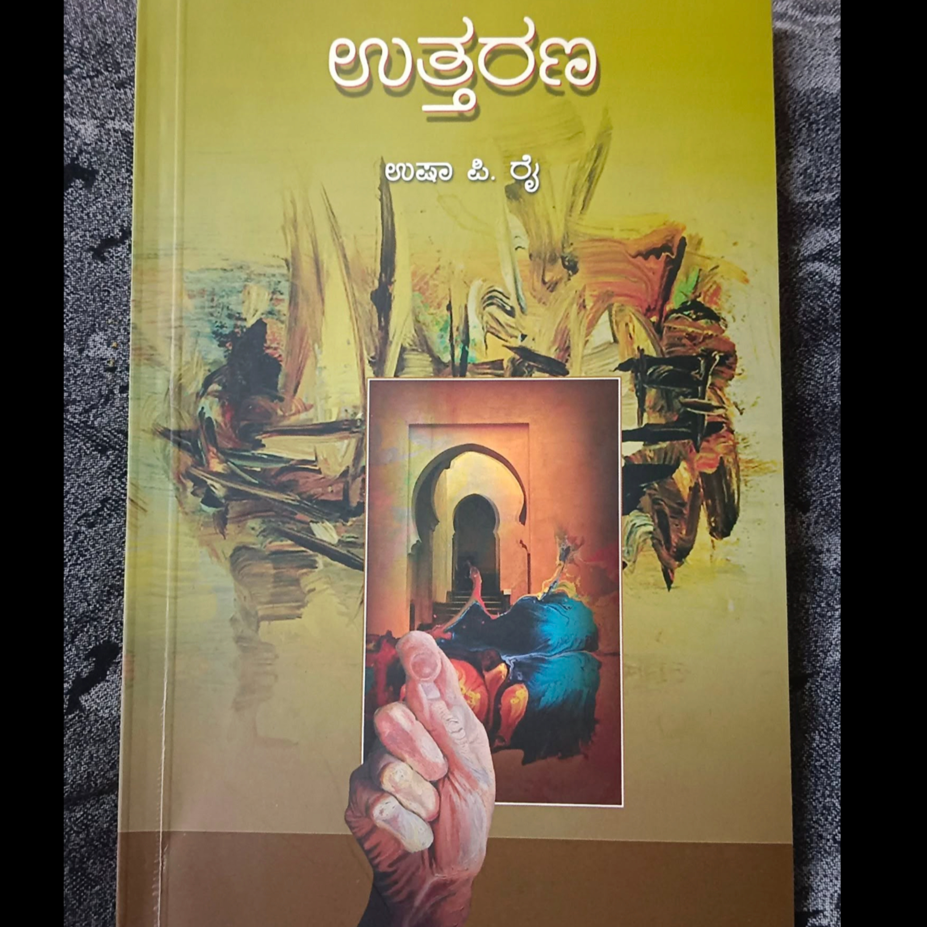 "ಉತ್ತರಣ" - "Uttarana" | kannada pusthaka parichaya | ಕನ್ನಡ ಪುಸ್ತಕ ಪರಿಚಯ