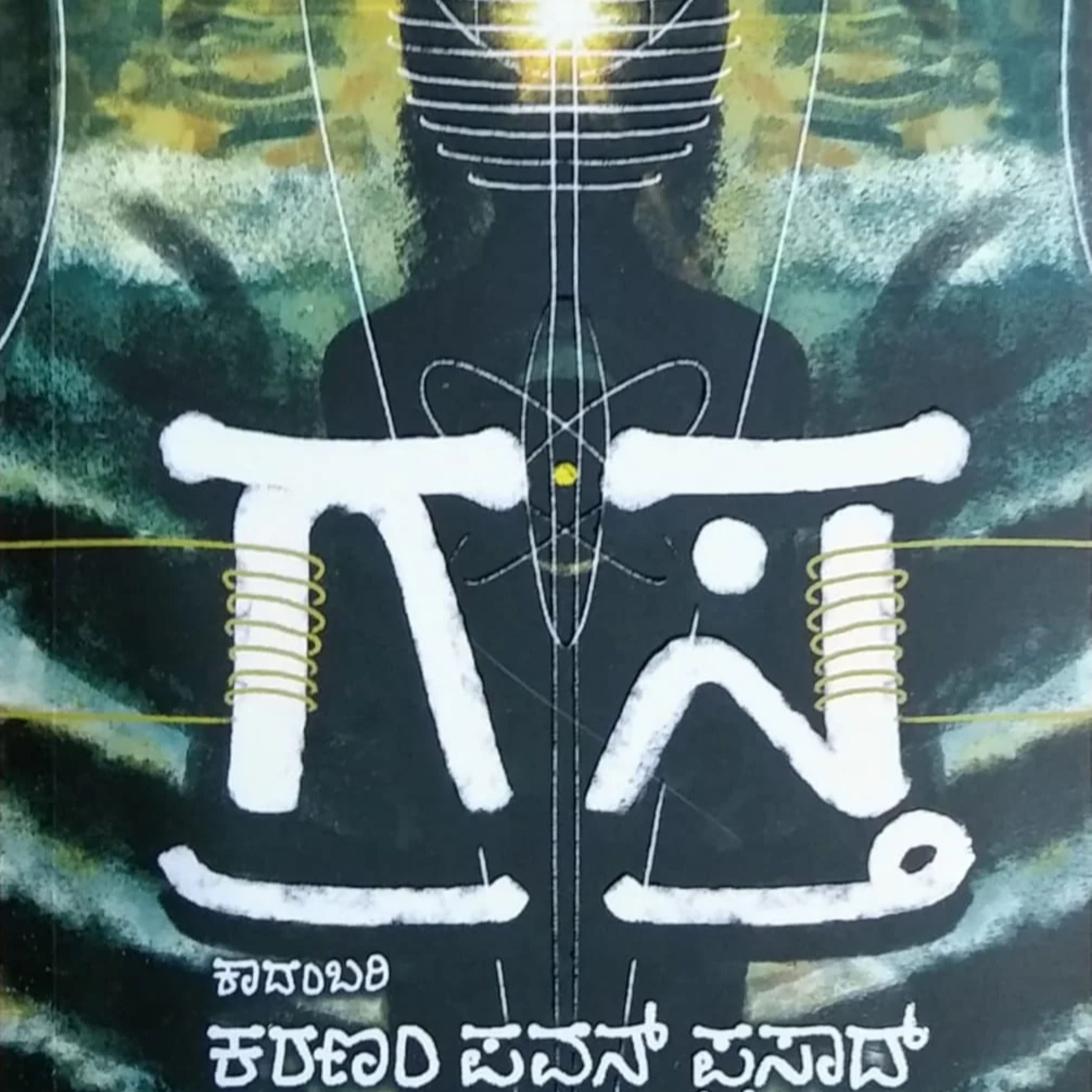"ಗ್ರಸ್ತ" - "Grastha" | kannada pusthaka parichaya | ಕನ್ನಡ ಪುಸ್ತಕ ಪರಿಚಯ