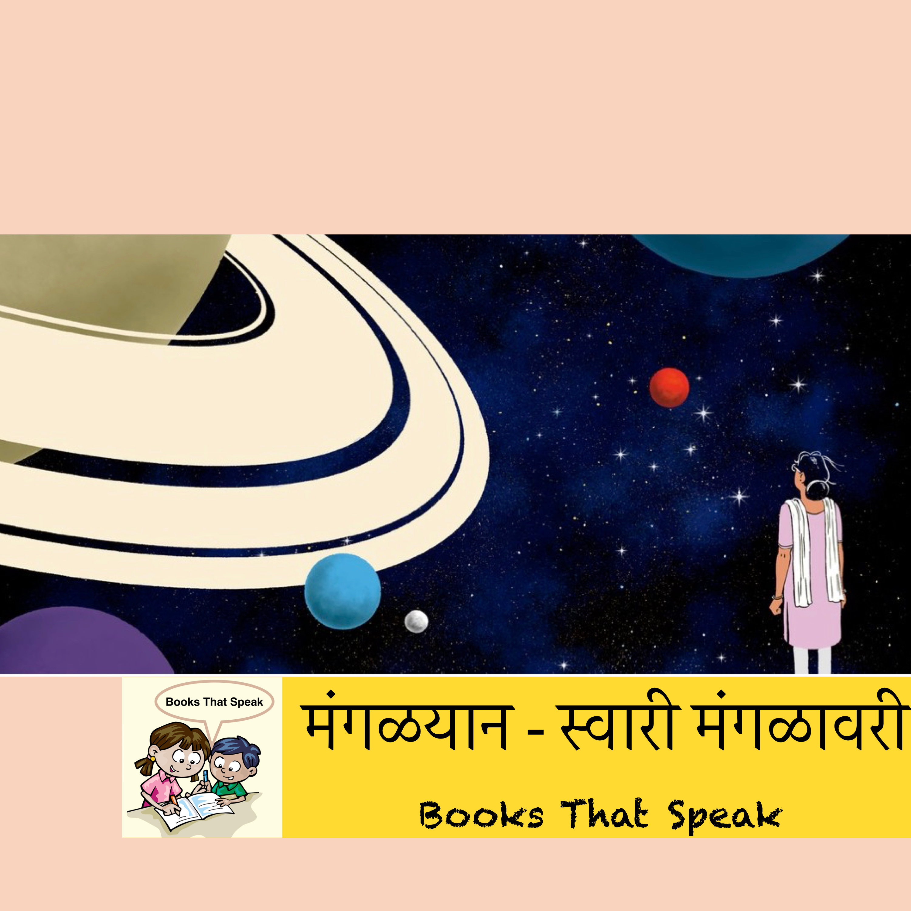 मंगळयान - स्वारी मंगळावरी (Mangalyaan: A Journey to Mars) - Marathi stories for Kids - Pratham Books episode artwork