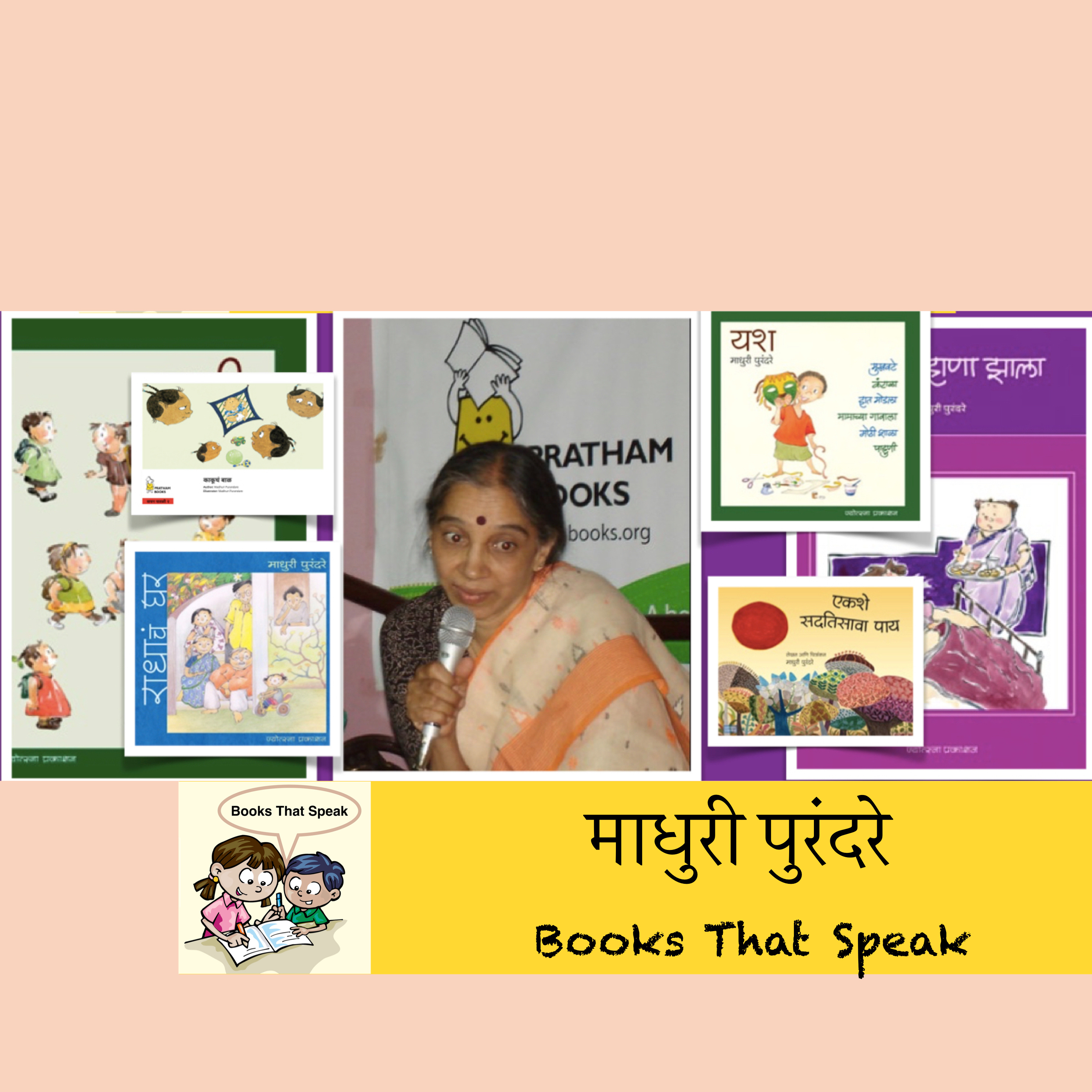 Madhuri Purandare - Author Intro in Marathi