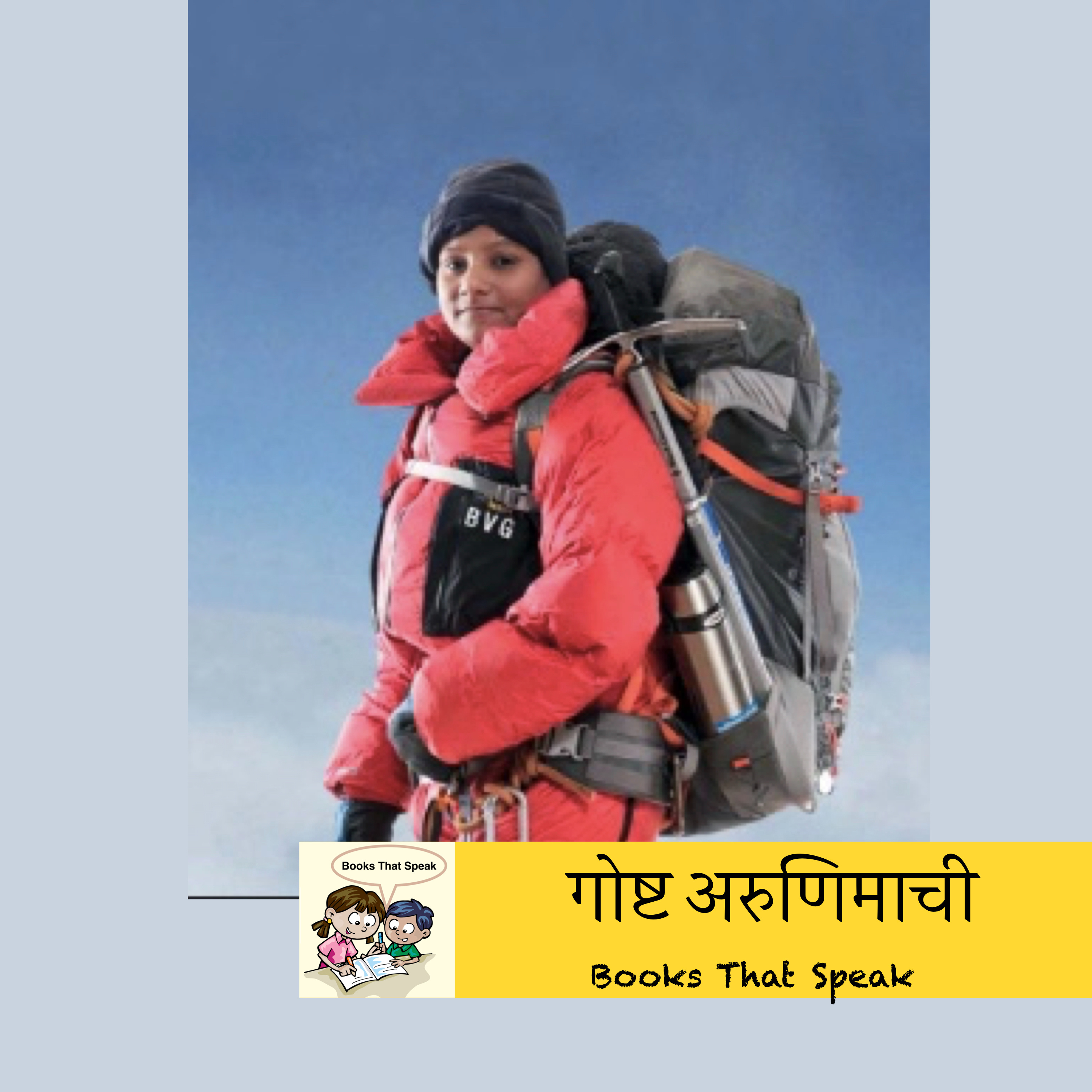 गोष्ट अरुणिमाची (Arunima - Woman on top of the World) - Marathi stories for kids - Balbharti episode artwork