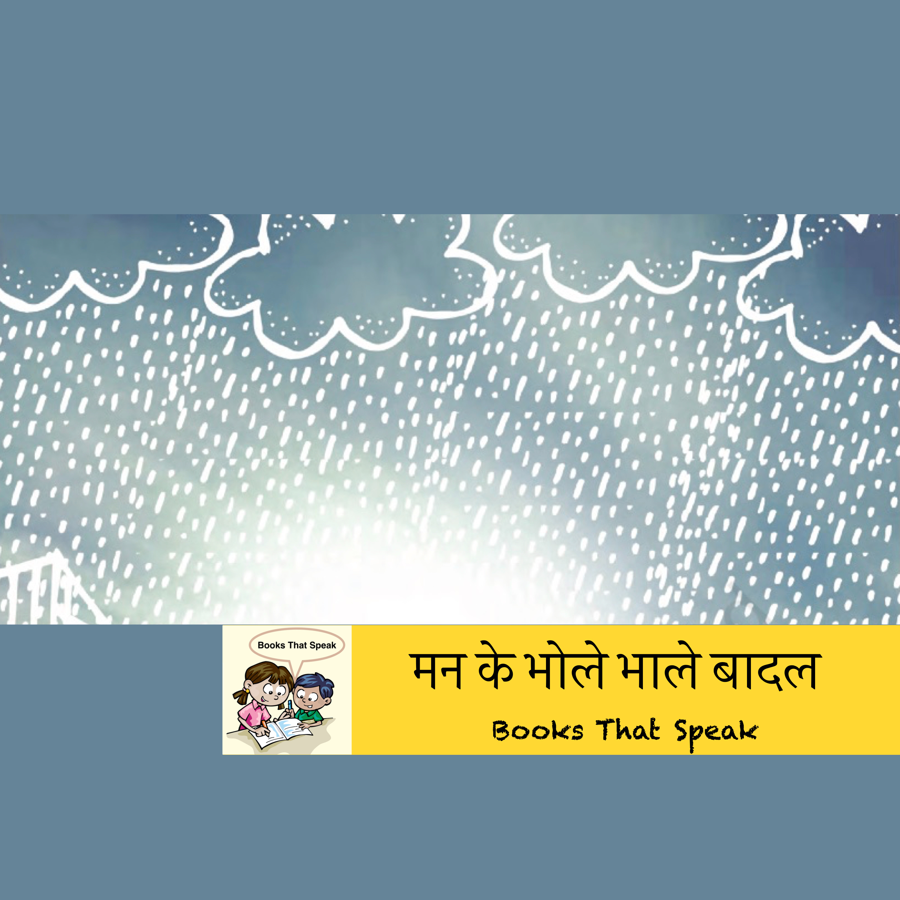 मन के भोले भाले बादल (Naughty, yet Innocent Clouds) - Hindi Poem for kids - #rimzim episode artwork
