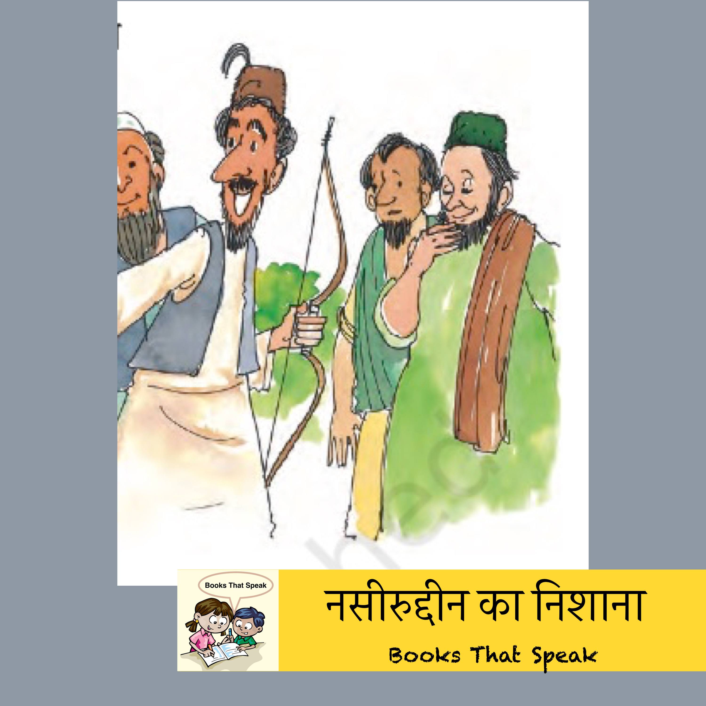 नसीरुद्दीन का निशाना (Take aim Nasiruddin !!) - Hindi Stories for Kids - Rimjhim NCERT episode artwork