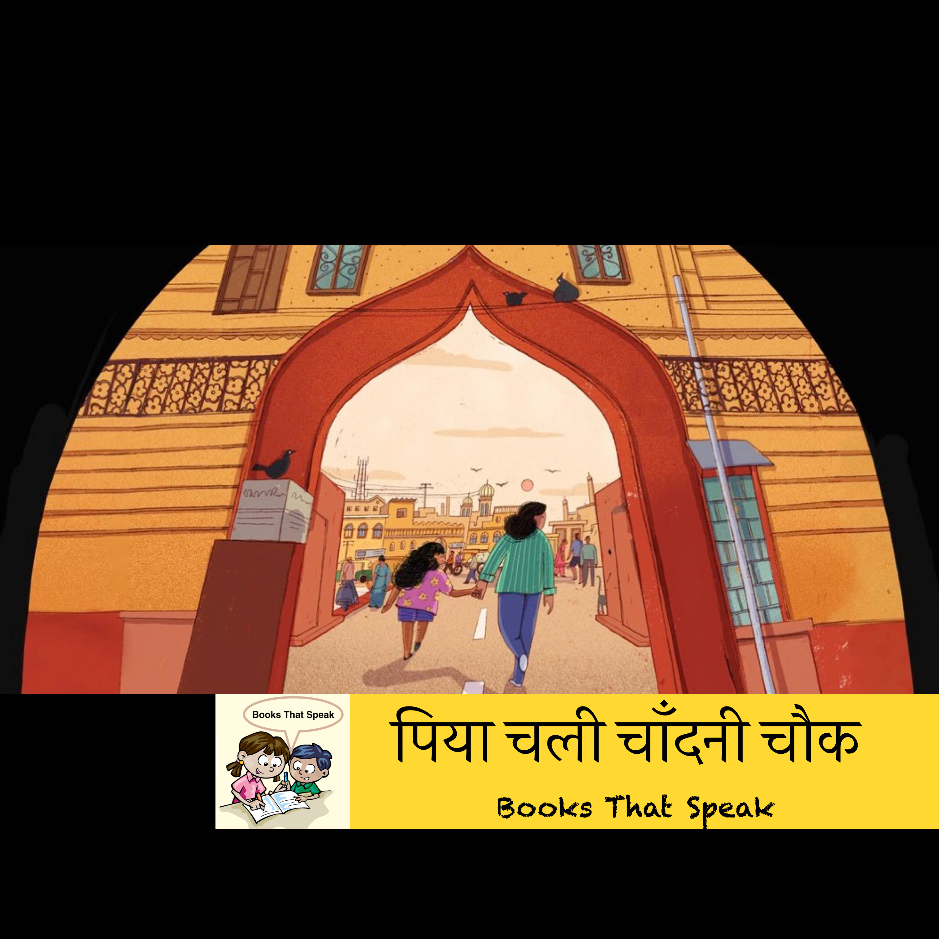 पिया चली चाँदनी चौक (Pia Goes to Chandni Chowk) - Hindi Stories for Kids #storyweaver #prathambooks episode artwork