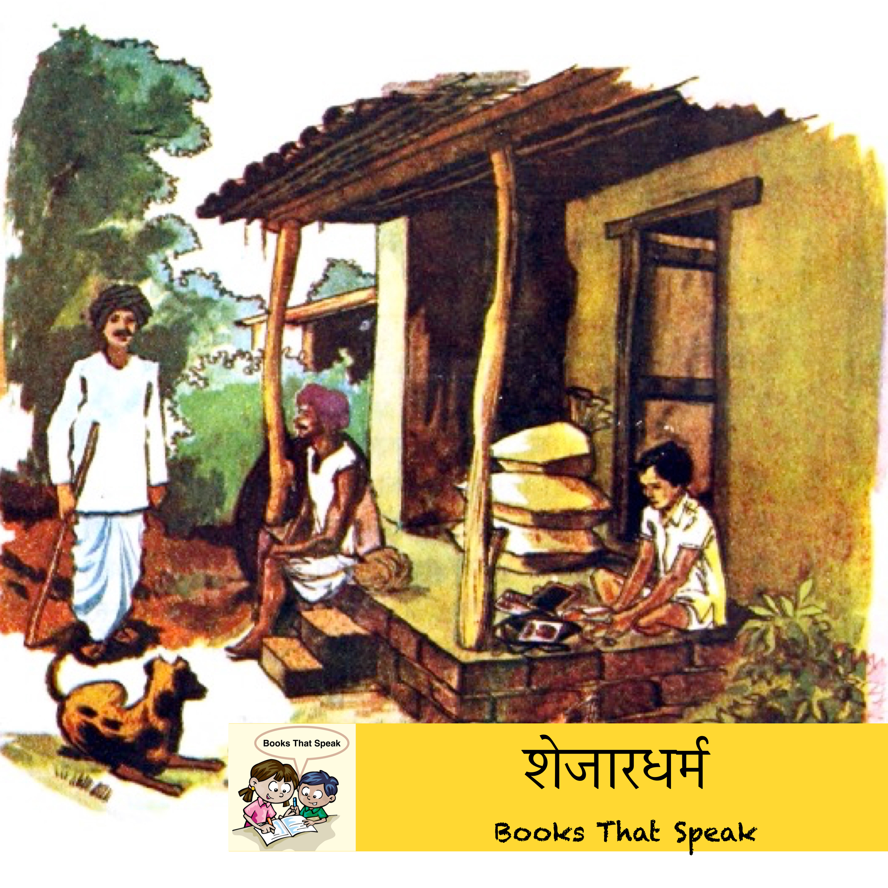 शेजारधर्म (Helping the Neighbours) | Marathi Stories for Kids - #balbharti #neighbour #help