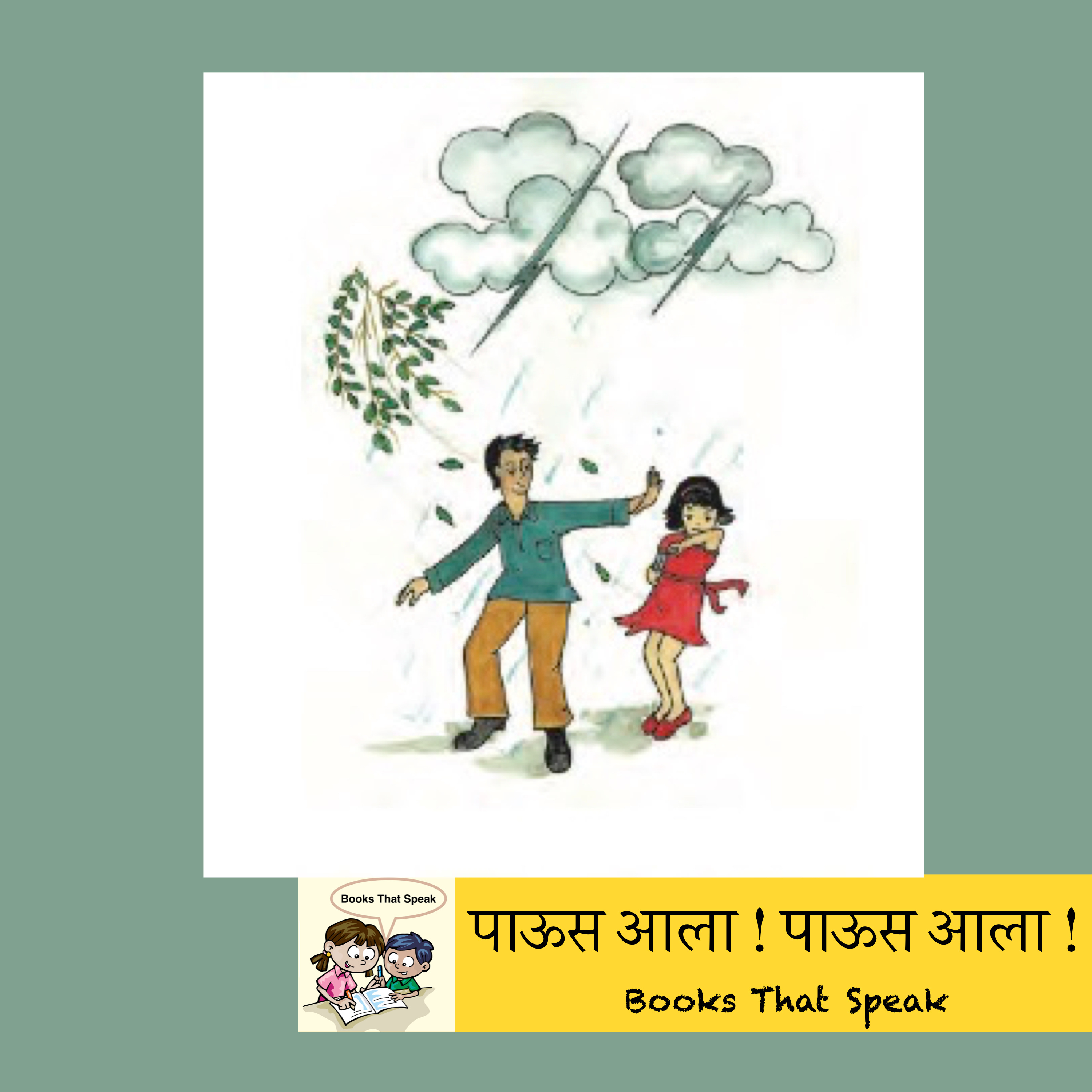 पाऊस आला ! पाऊस आला ! (Rain is here !) | Marathi poems for Kids - #balbharti #rain #play