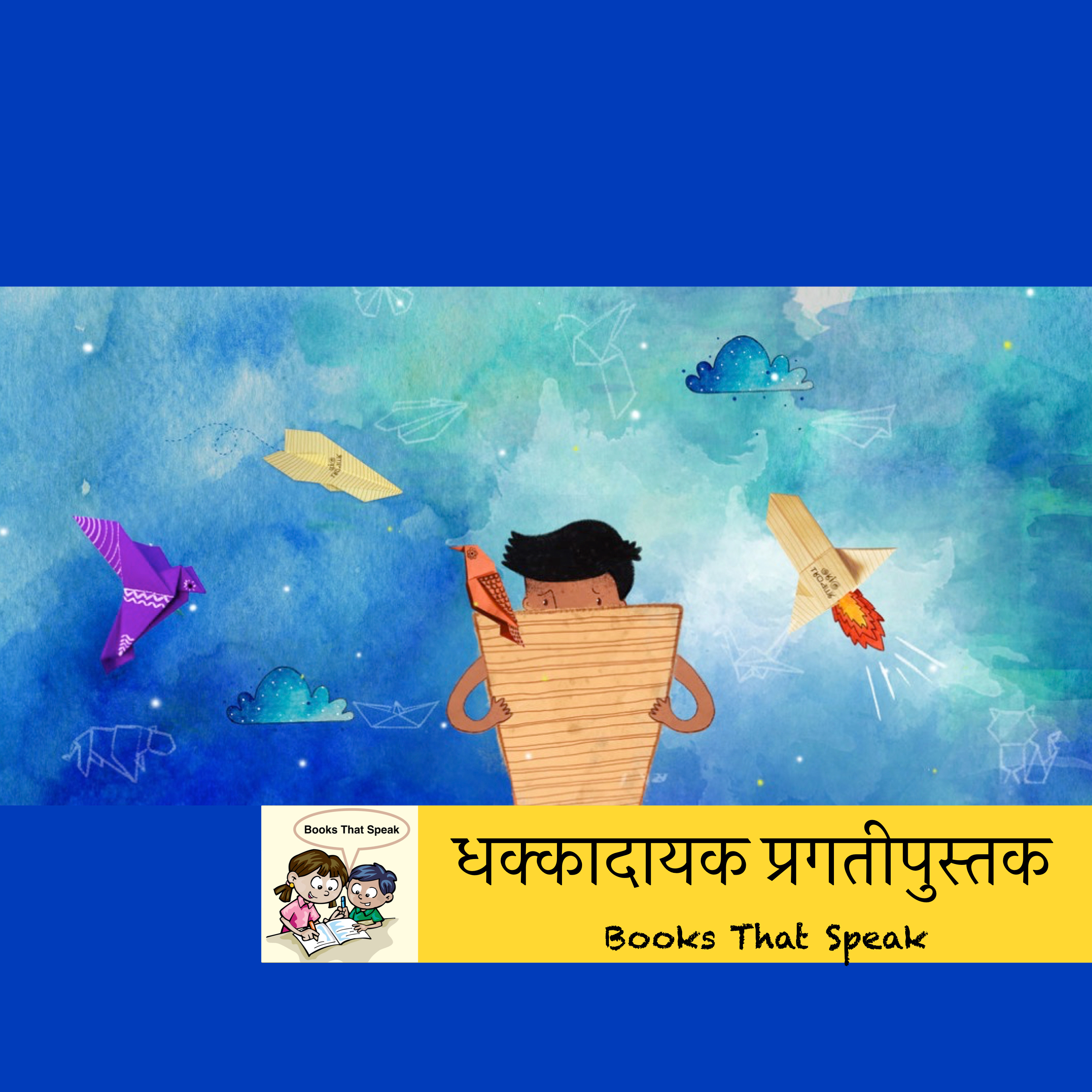 धक्कादायक प्रगतीपुस्तक (The Very Shocking Report Card) | Marathi Stories for Kids #storyweaver #prathambooks