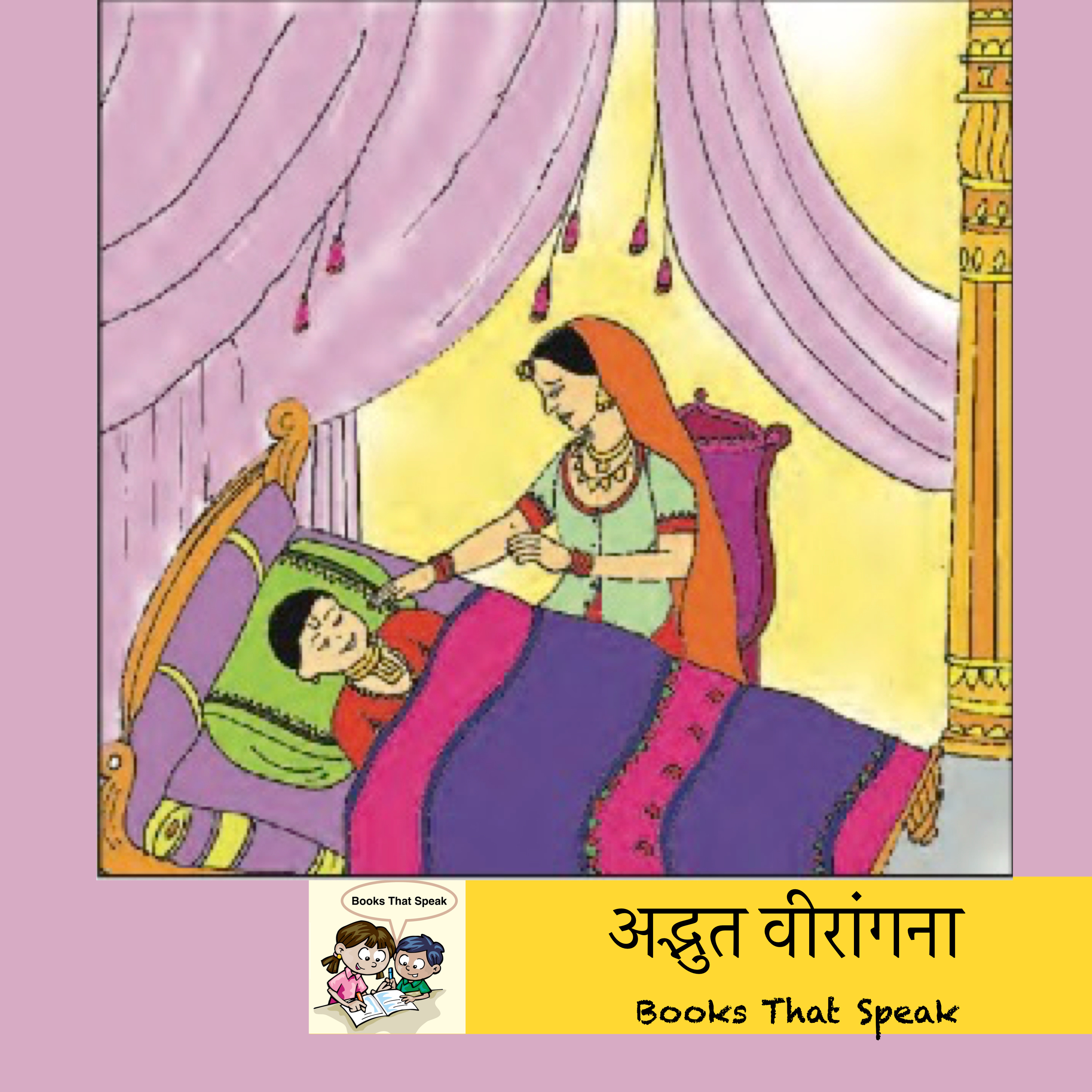 अद्भुत वीरांगना | Heroic Mother | Hindi stories for Kids #std5 #balbharti #bravery #mewadhistory
