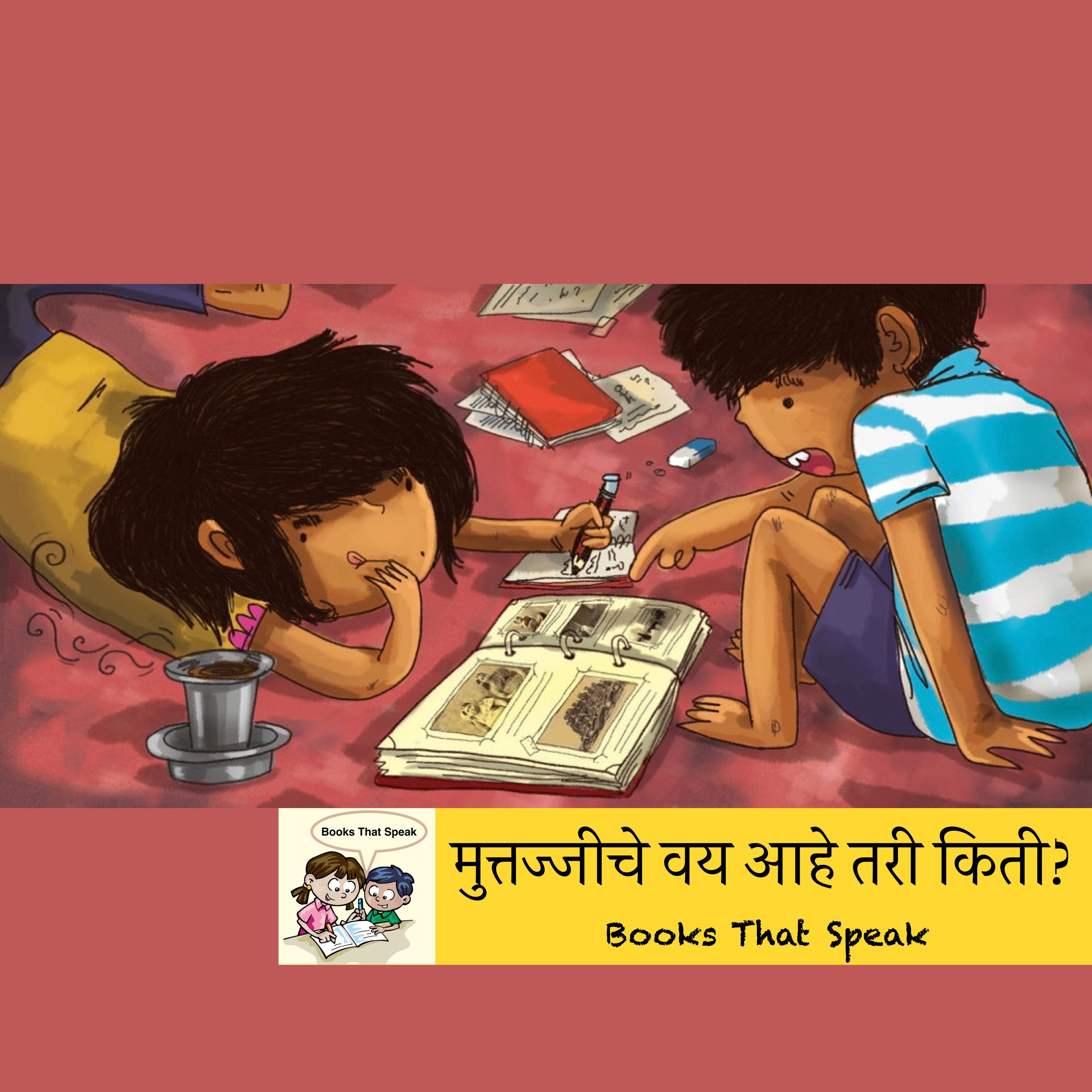 मुत्तज्जीचे वय आहे तरी किती? (How Old is Muttajji?) | Marathi Stories for Kids #storyweaver #prathambooks