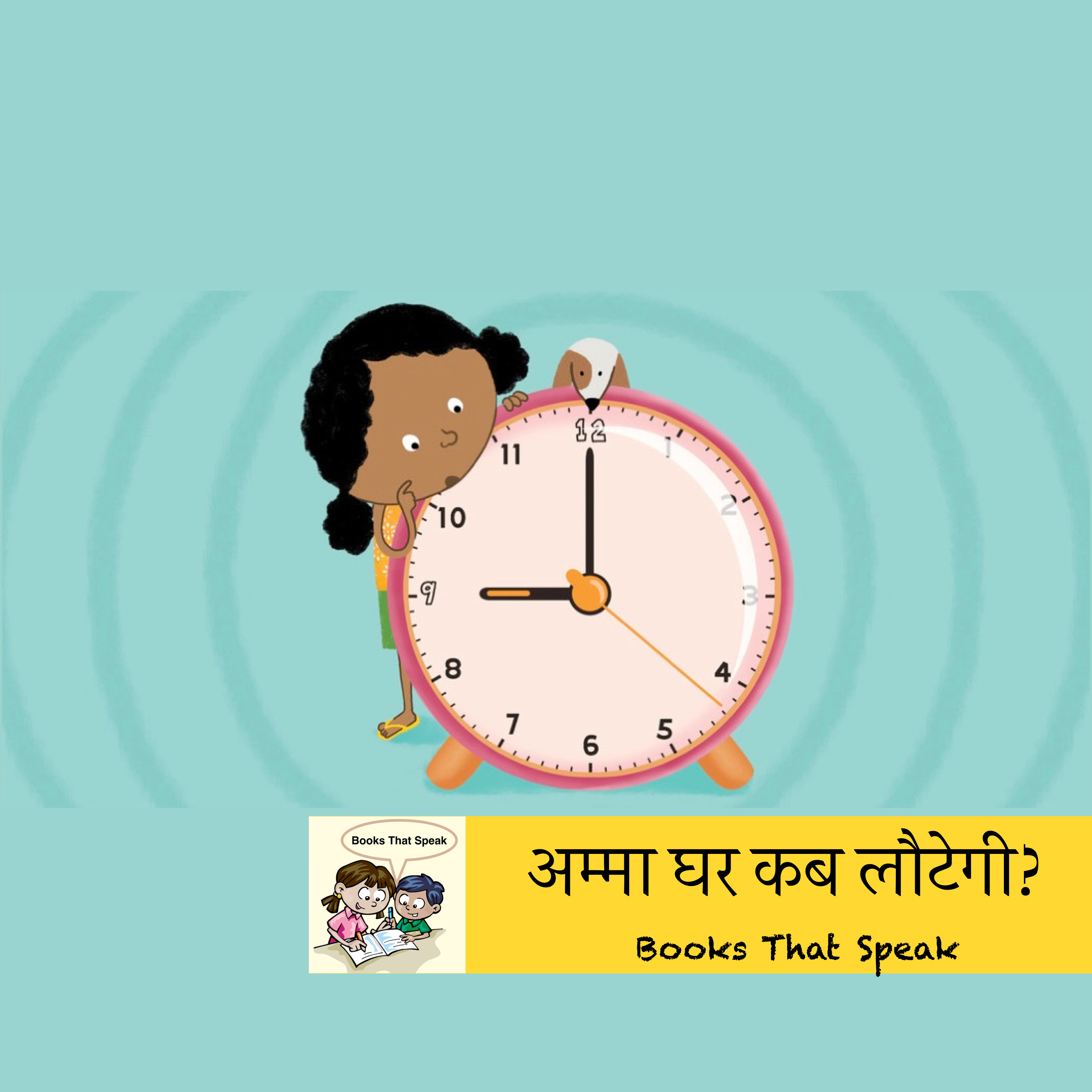 अम्मा घर कब लौटेगी? (When will Amma Be Back?) | Hindi Stories for Kids #storyweaver #prathambooks