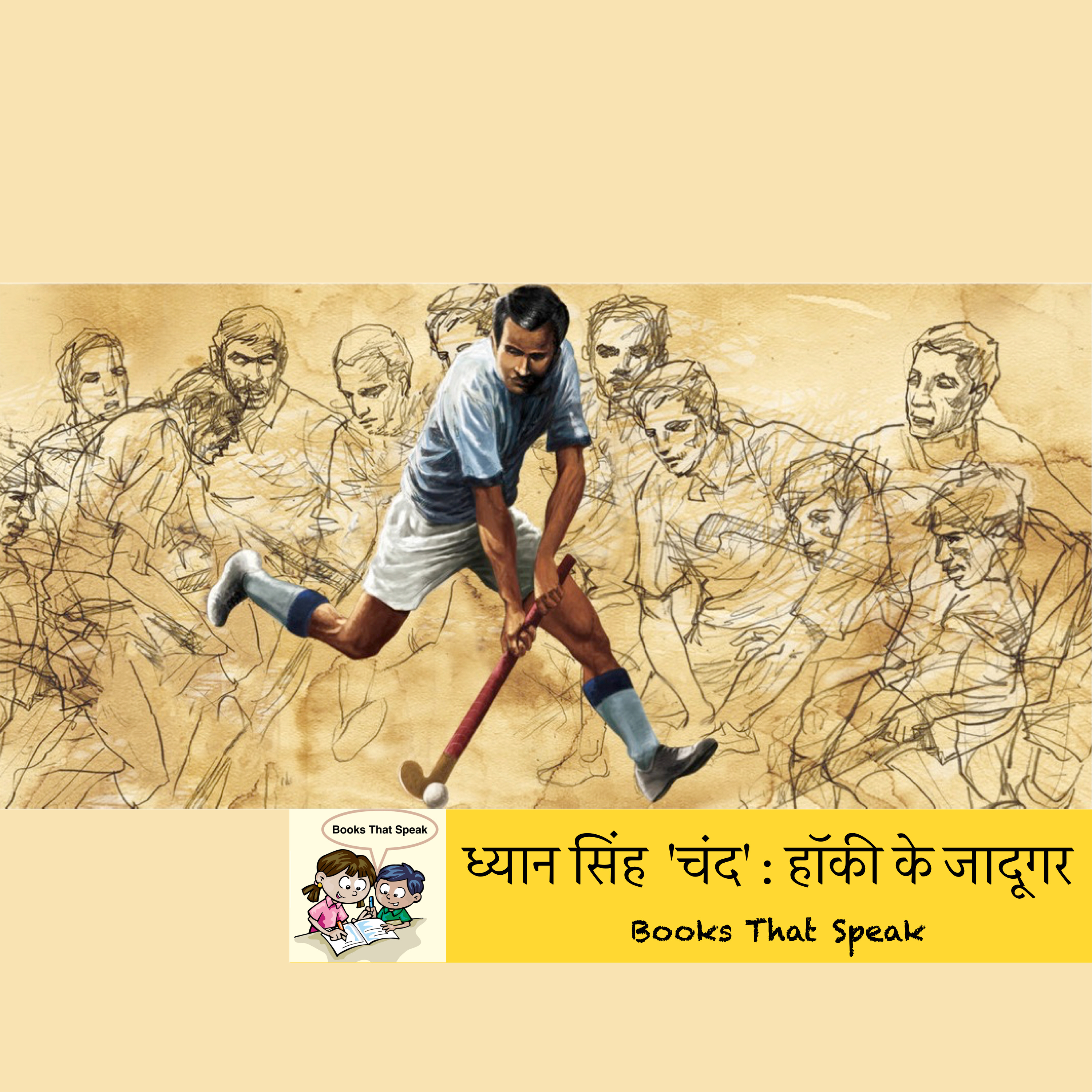 ध्यान सिंह 'चंद' : हॉकी के जादूगर (Dhyan Singh 'Chand': Hockey's Magician) | Hindi Stories for Kids #storyweaver #prathambooks #hockey #olympics