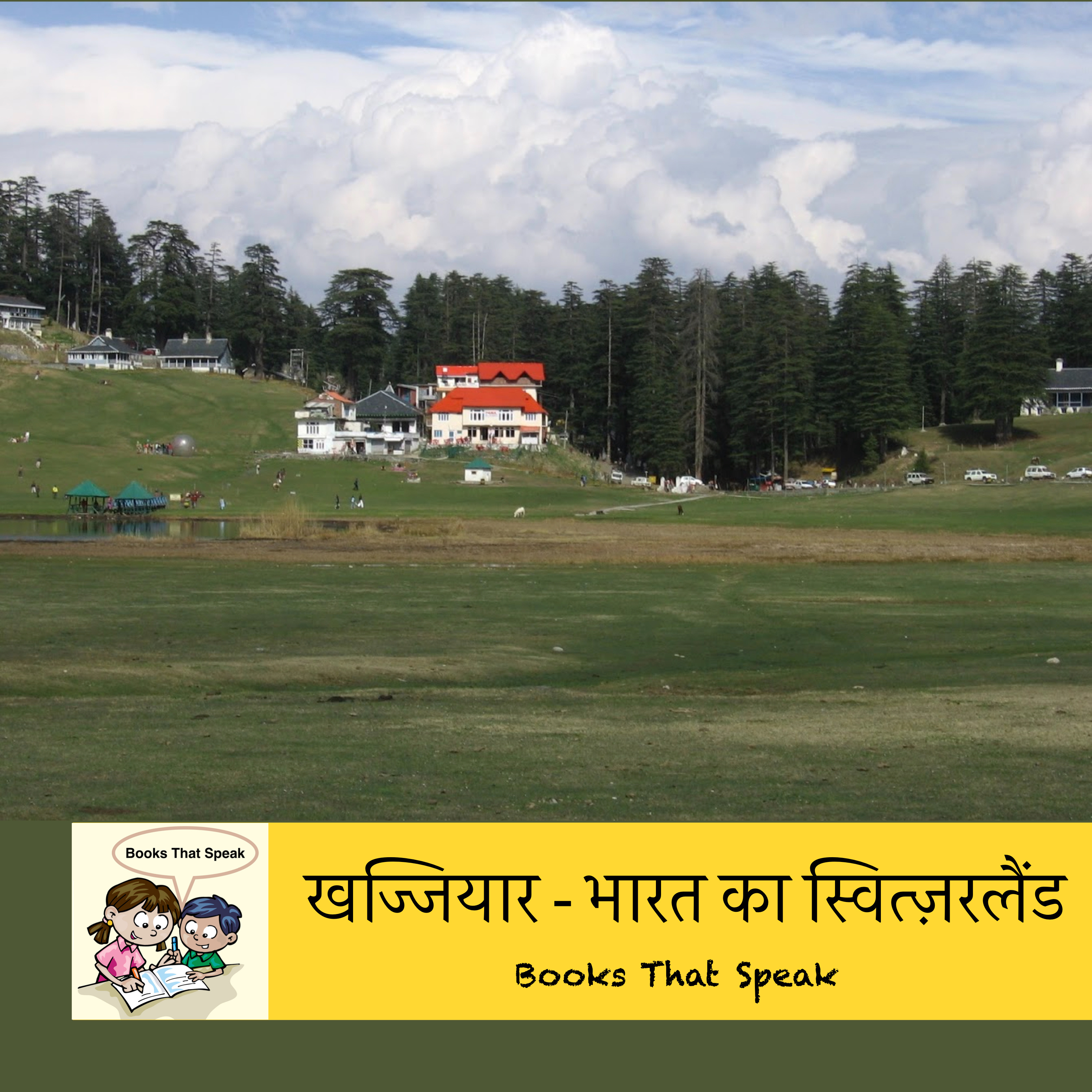 खज्जियार - भारत का स्वित्ज़रलैंड | Khajjiar - India's Switzerland | Hindi stories for Kids #std5 #balbharti #traveltourism