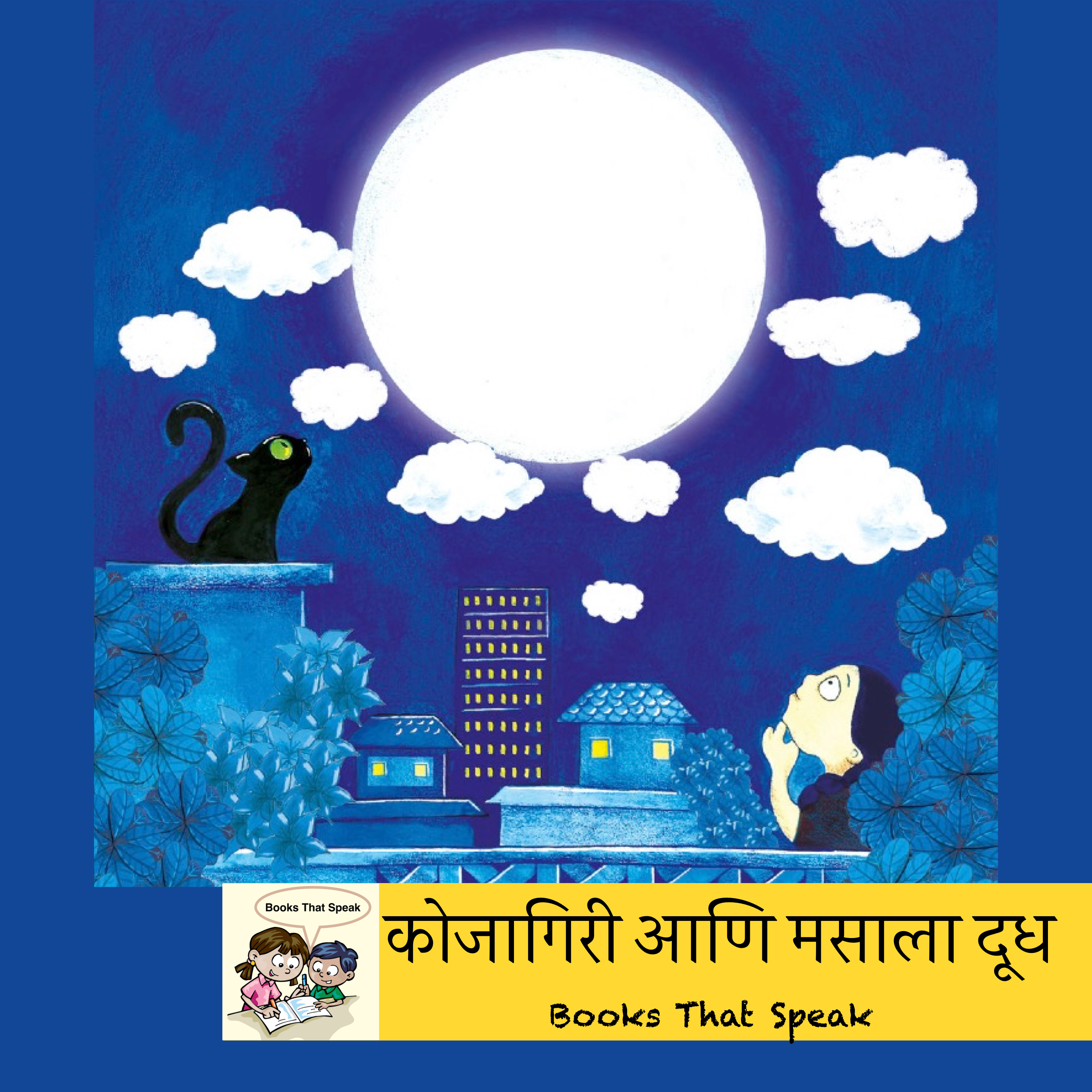कोजागिरी आणि मसाला दूध (Kheer on a Full Moon Night) | Marathi Stories for Kids #Kojagiri #FullMoon #storyweaver #prathambooks