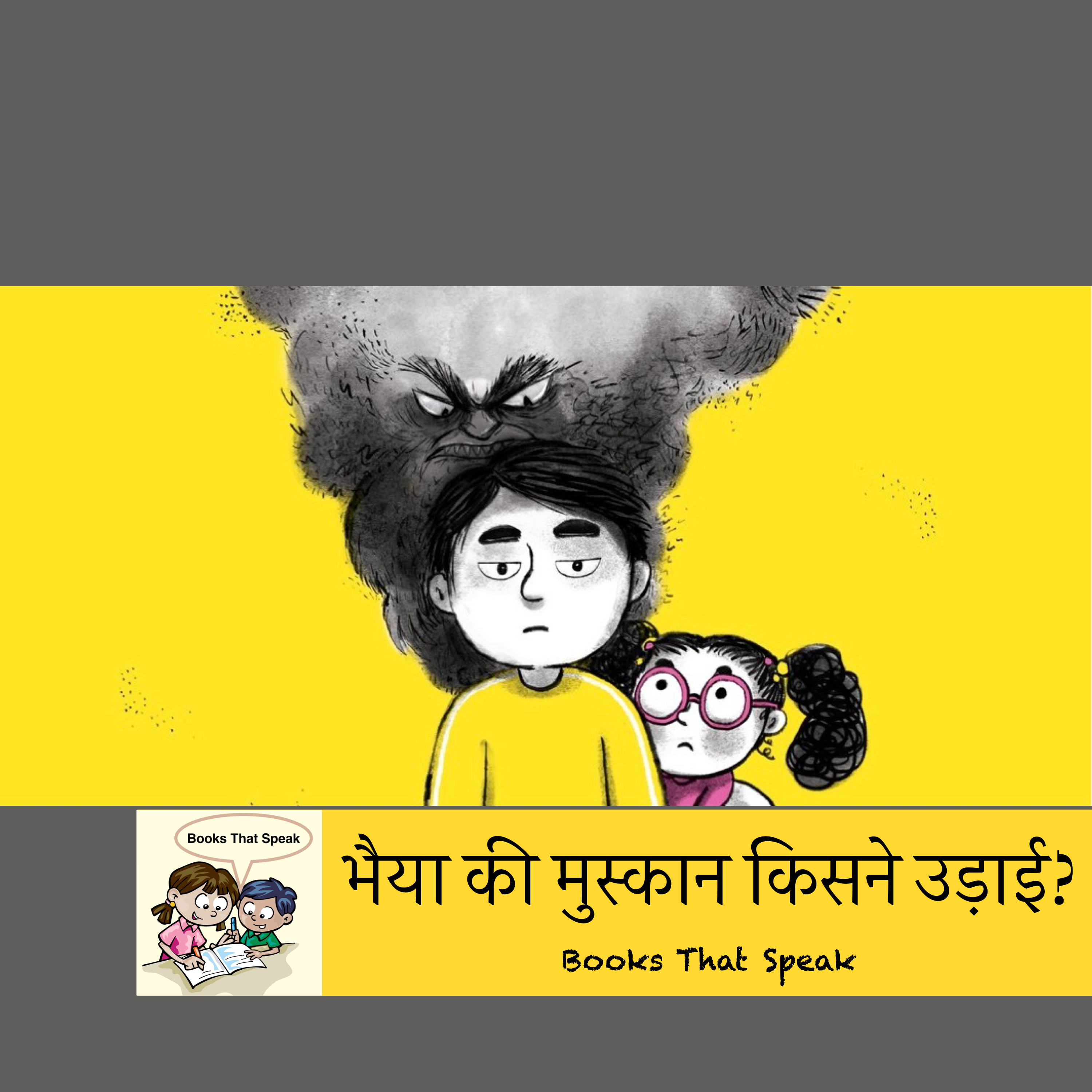 भैया की मुस्कान किसने उड़ाई? (Who stole Bhaiya's smile?) | Hindi Stories for Kids | Depression| Psychology #storyweaver #prathambooks