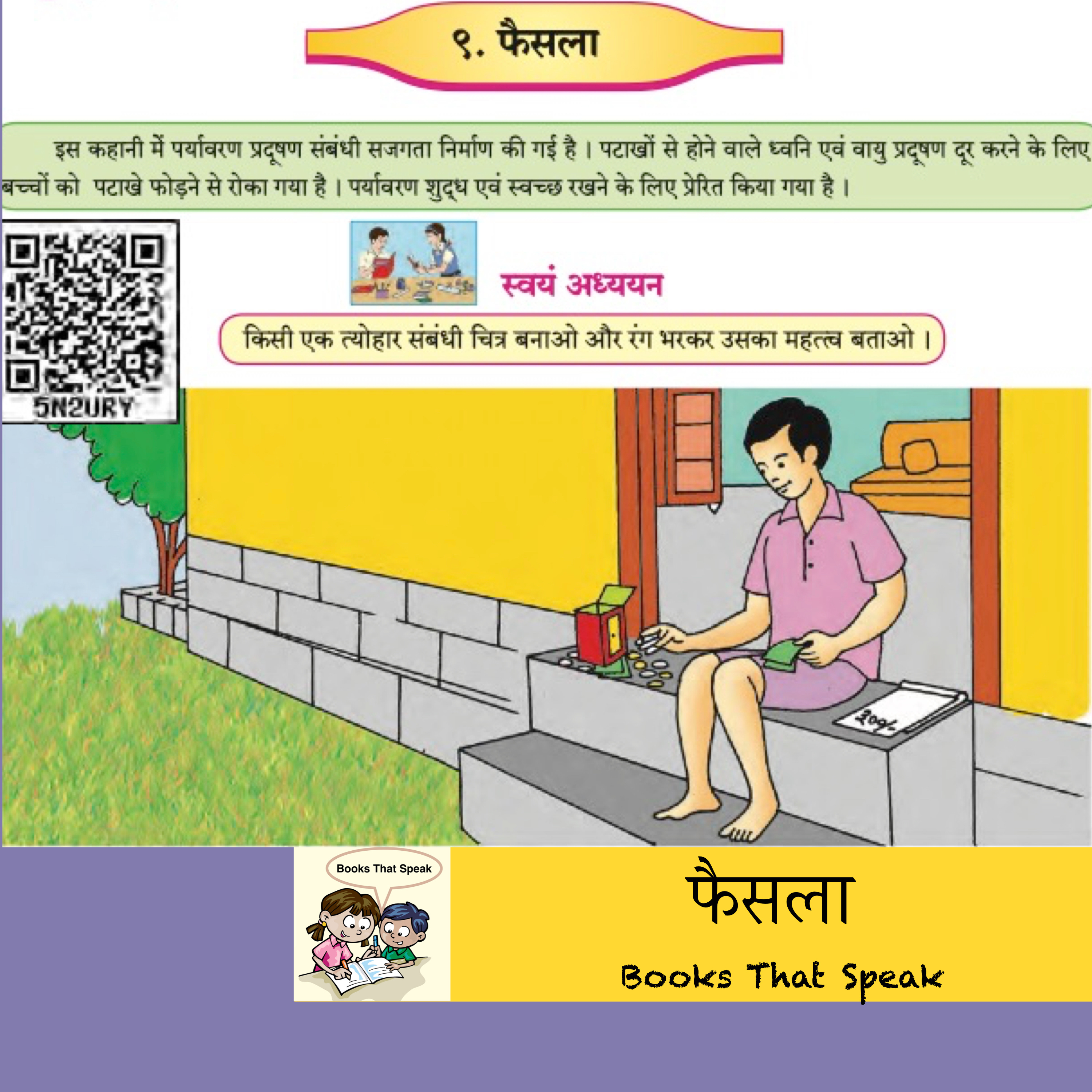 फैसला | Decision | Hindi stories for Kids #std6 | Balbharti | Diwali