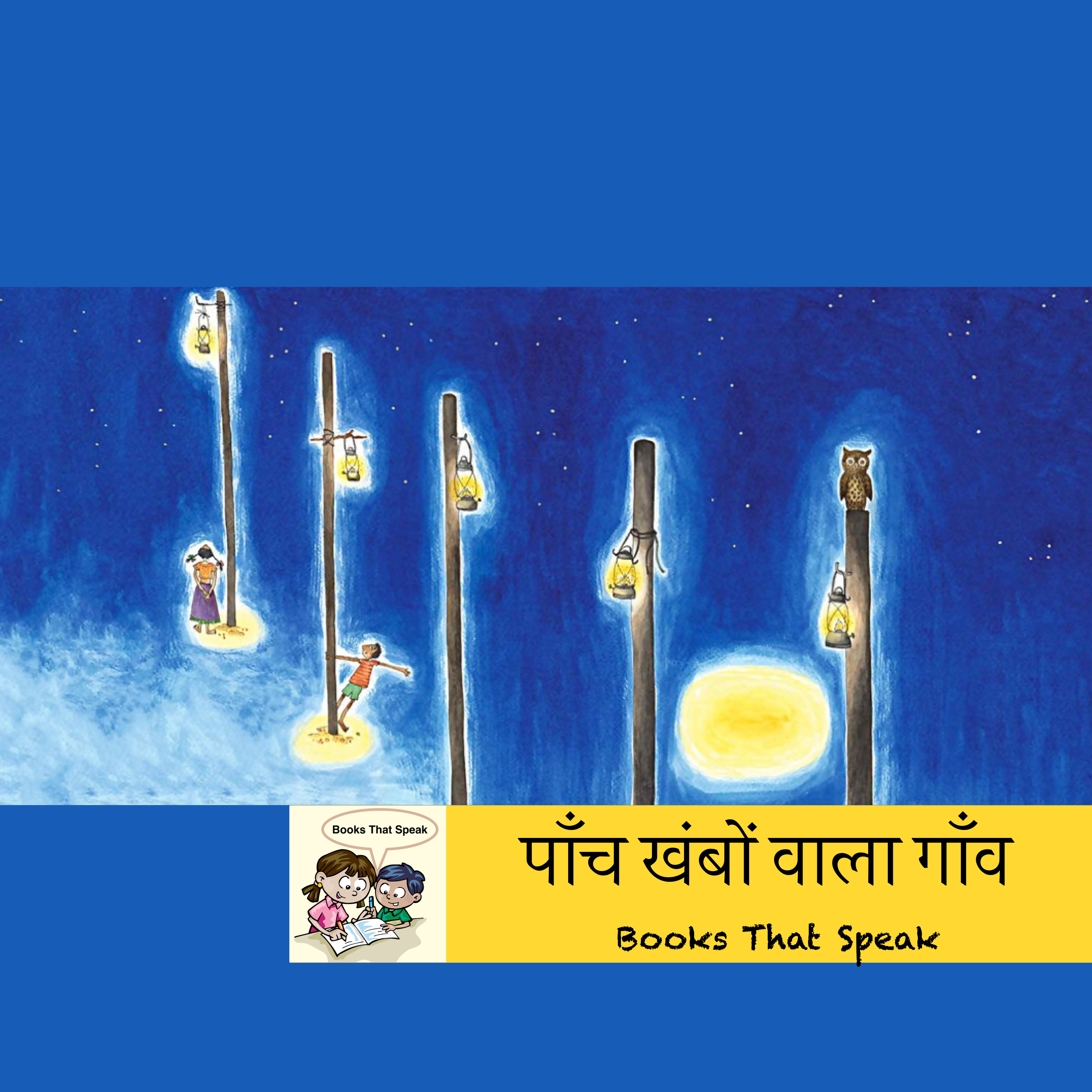 पाँच खंबों वाला गाँव ( The Village of Five Poles) | Hindi Stories for Kids | Electricity| Teamwork #storyweaver #roomtoread