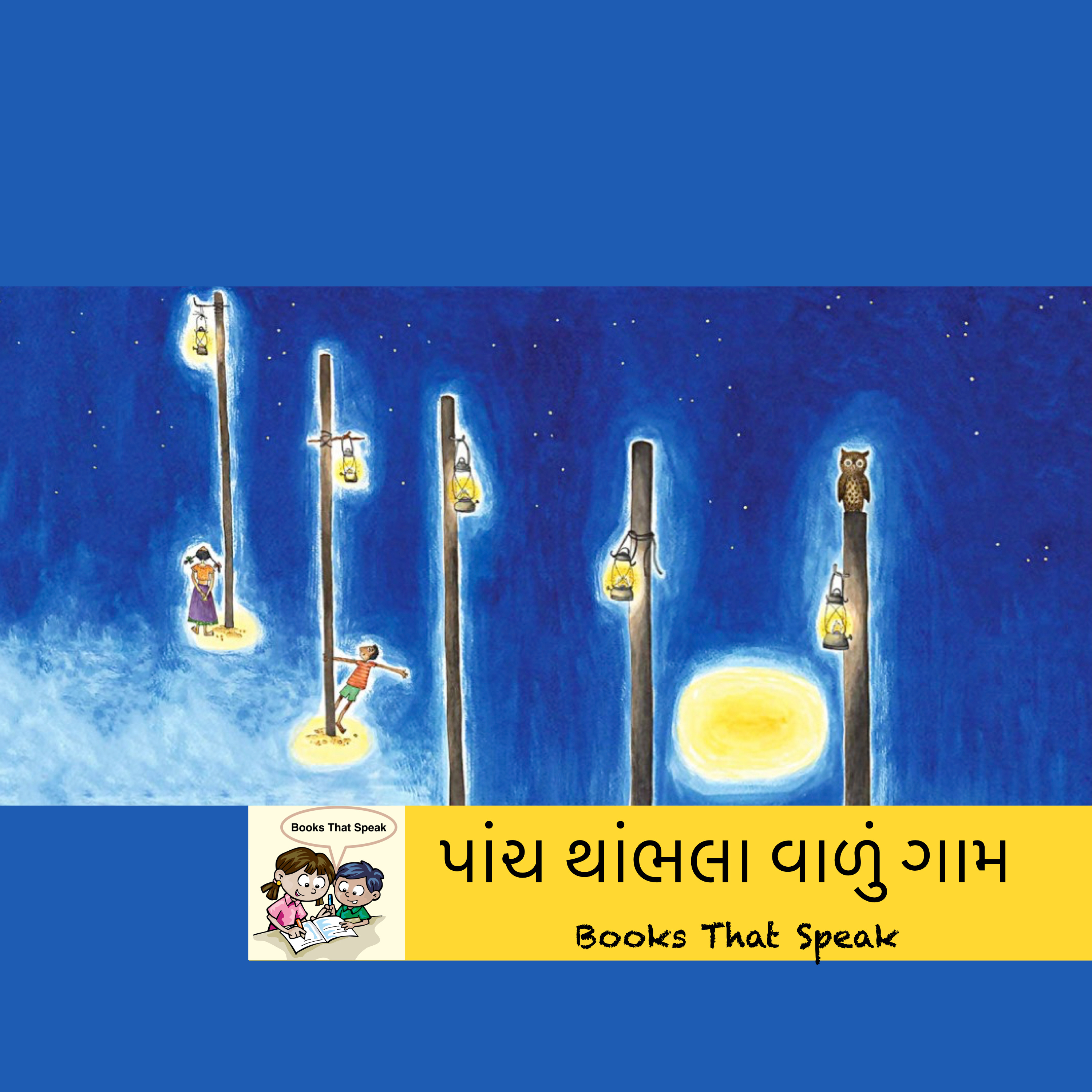 પાંચ થાંભલા વાળું ગામ ( The Village of Five Poles) | Gujarati Stories for Kids | Electricity| Teamwork #storyweaver #roomtoread