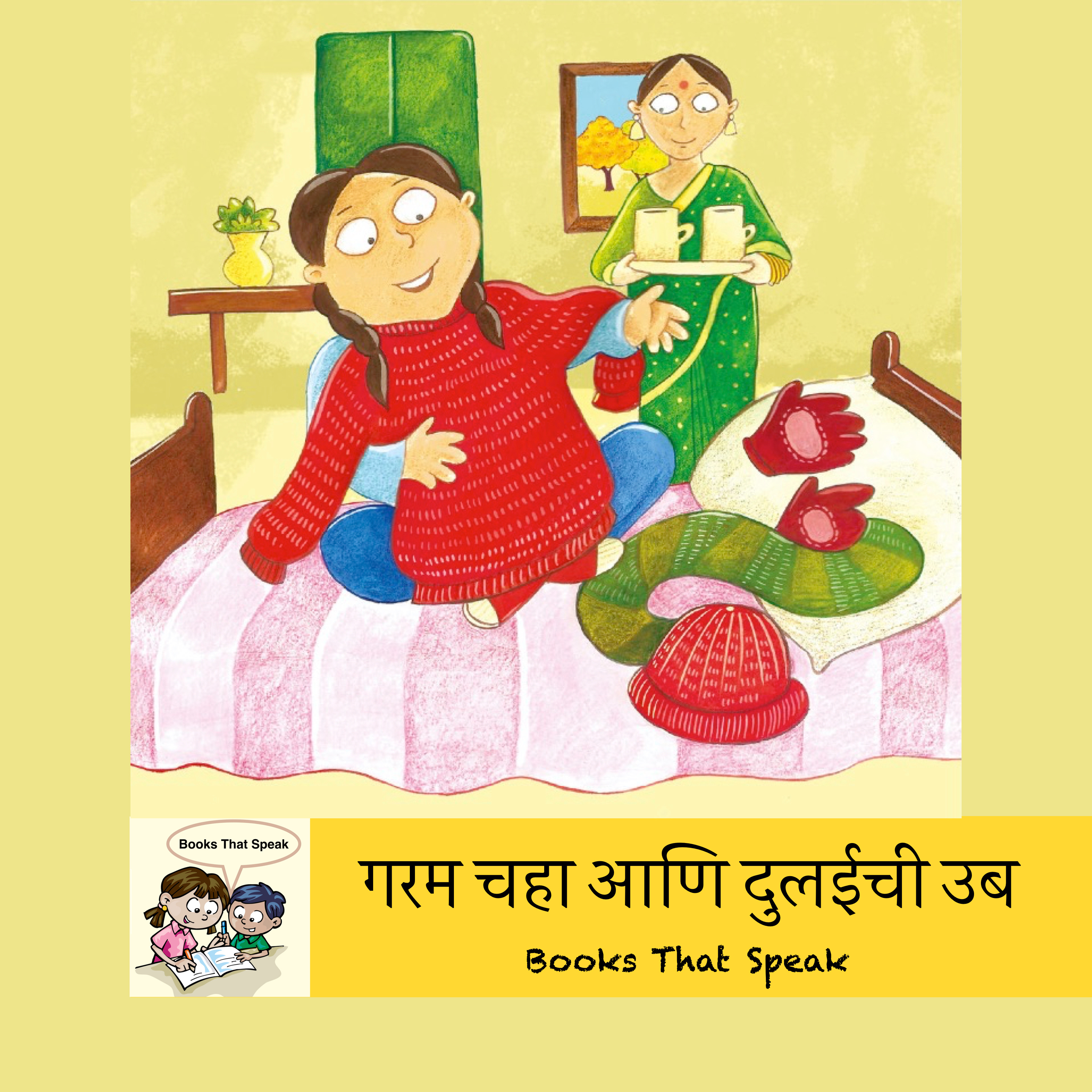 गरम चहा आणि दुलईची उब (Hot Tea and Warm Rugs) | Marathi Stories for Kids #winter #cold #storyweaver #prathambooks