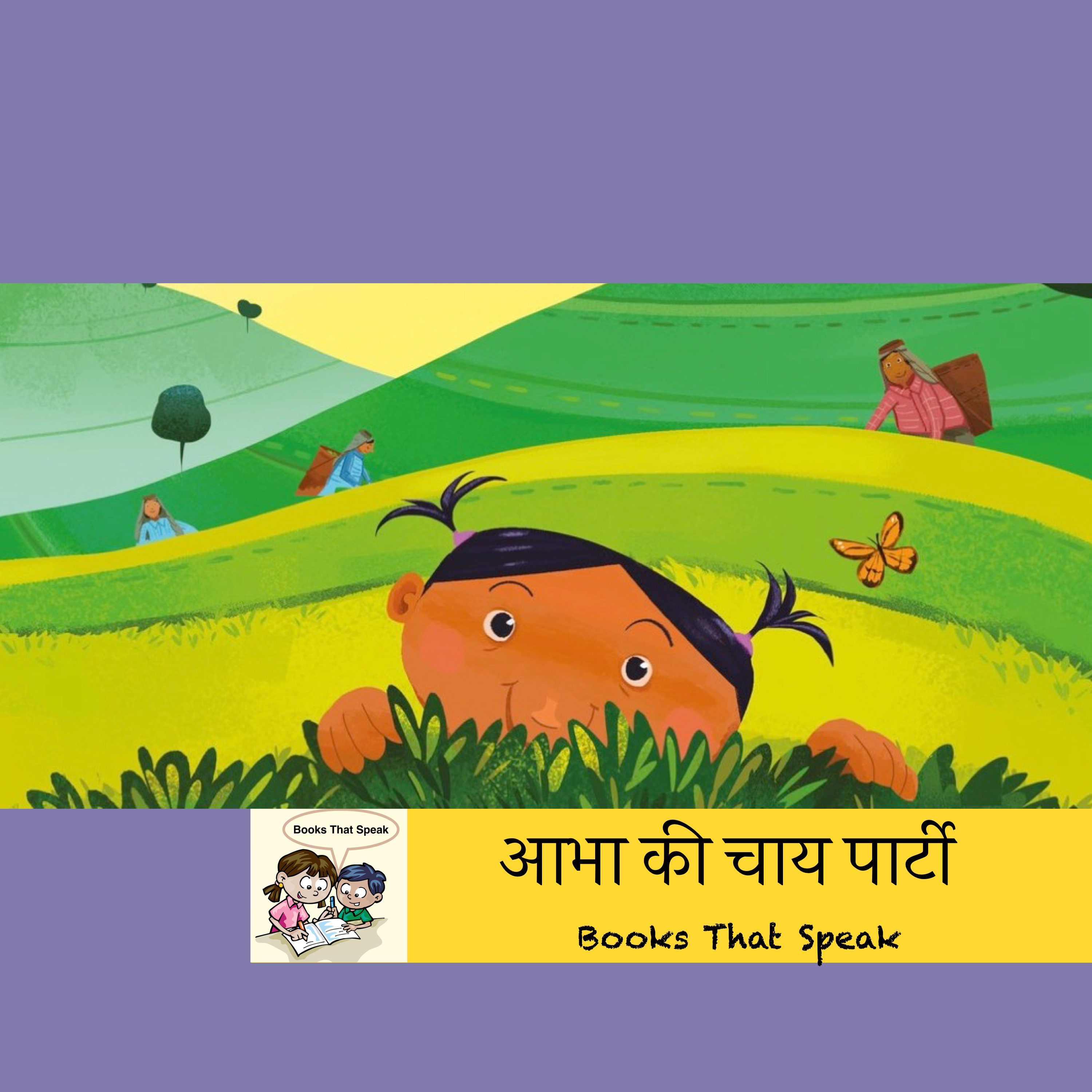आभा की चाय पार्टी ( A Tea Garden Party) | Hindi Stories for Kids | Tea Plantation| Darjeeling #storyweaver #prathambooks