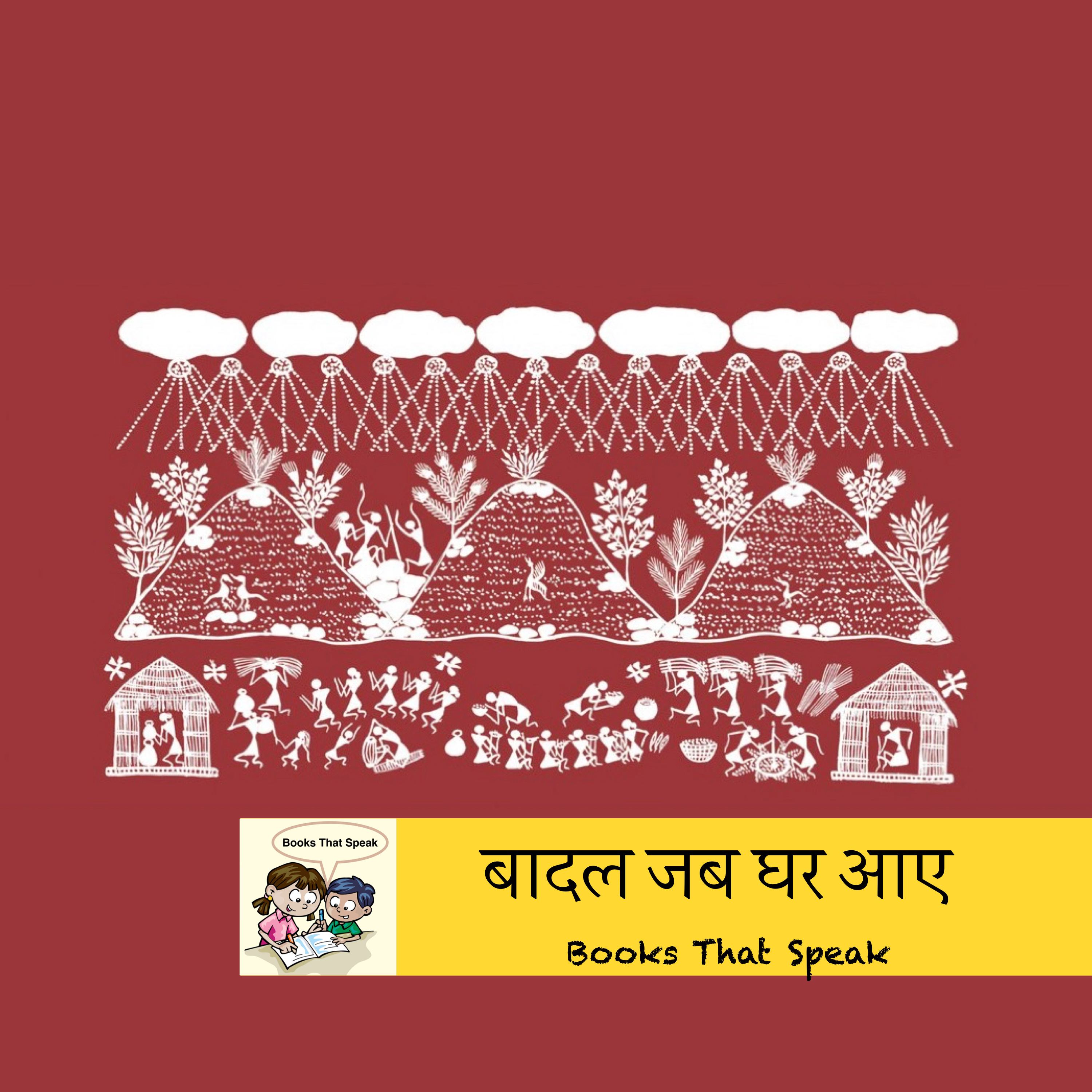 बादल जब घर आए ( When the clouds came home) | Hindi Stories for Kids | Rain| Warli #storyweaver #prathambooks
