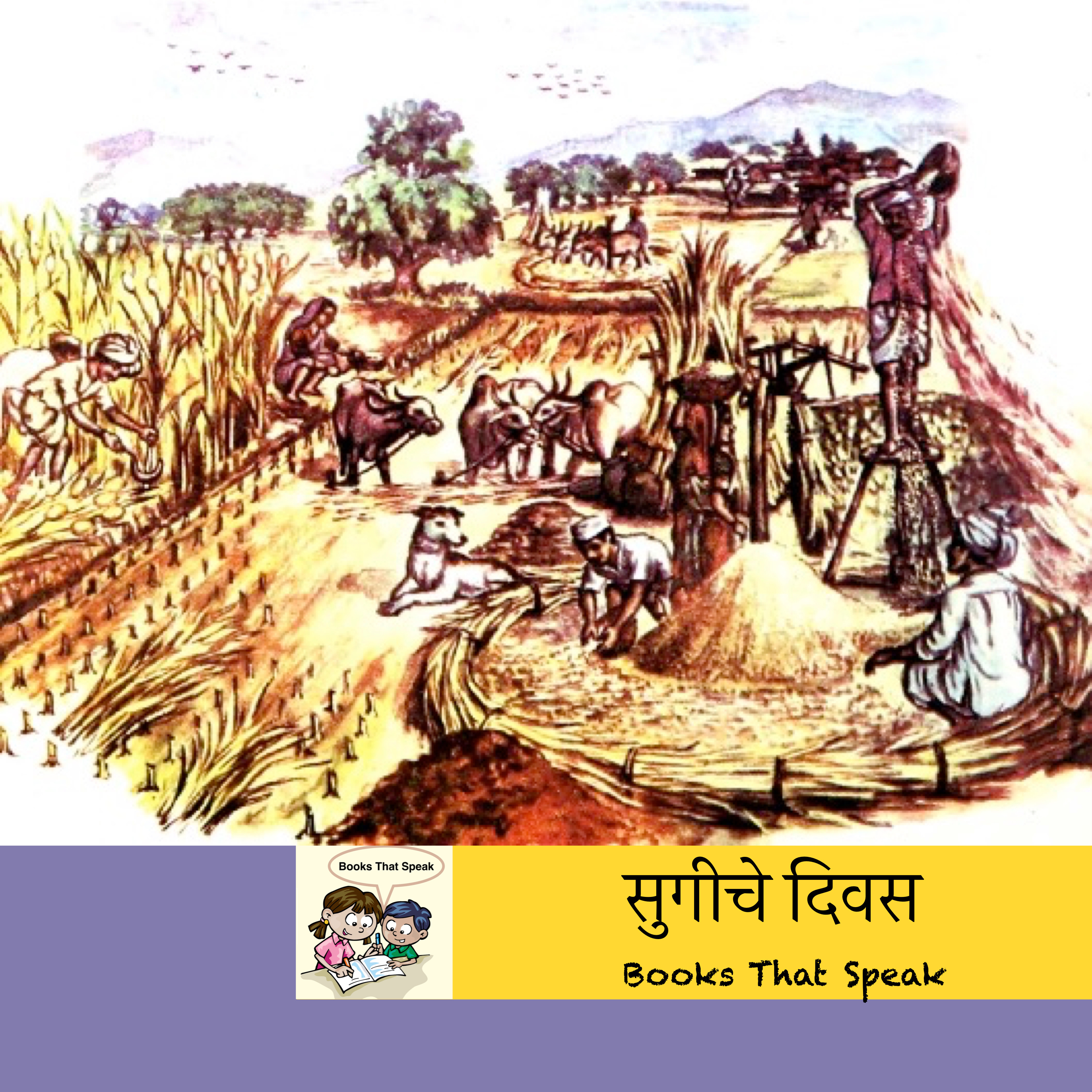 सुगीचे दिवस (Harvest Season) | Marathi stories for Kids | Crops | धडा | बालभारती #std2