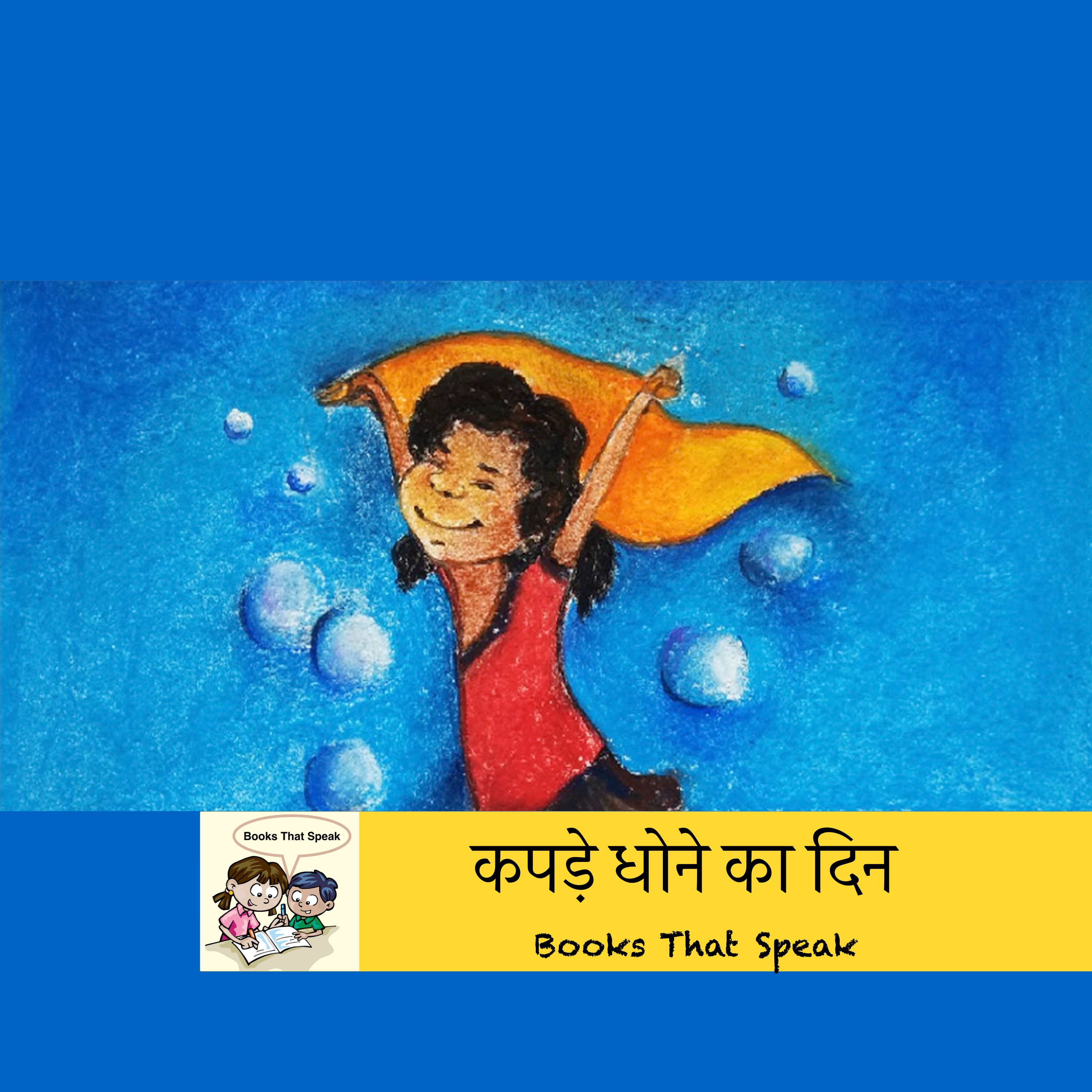कपड़े धोने का दिन ( Laundry Day) | Hindi Stories for Kids | clothes #storyweaver #prathambooks