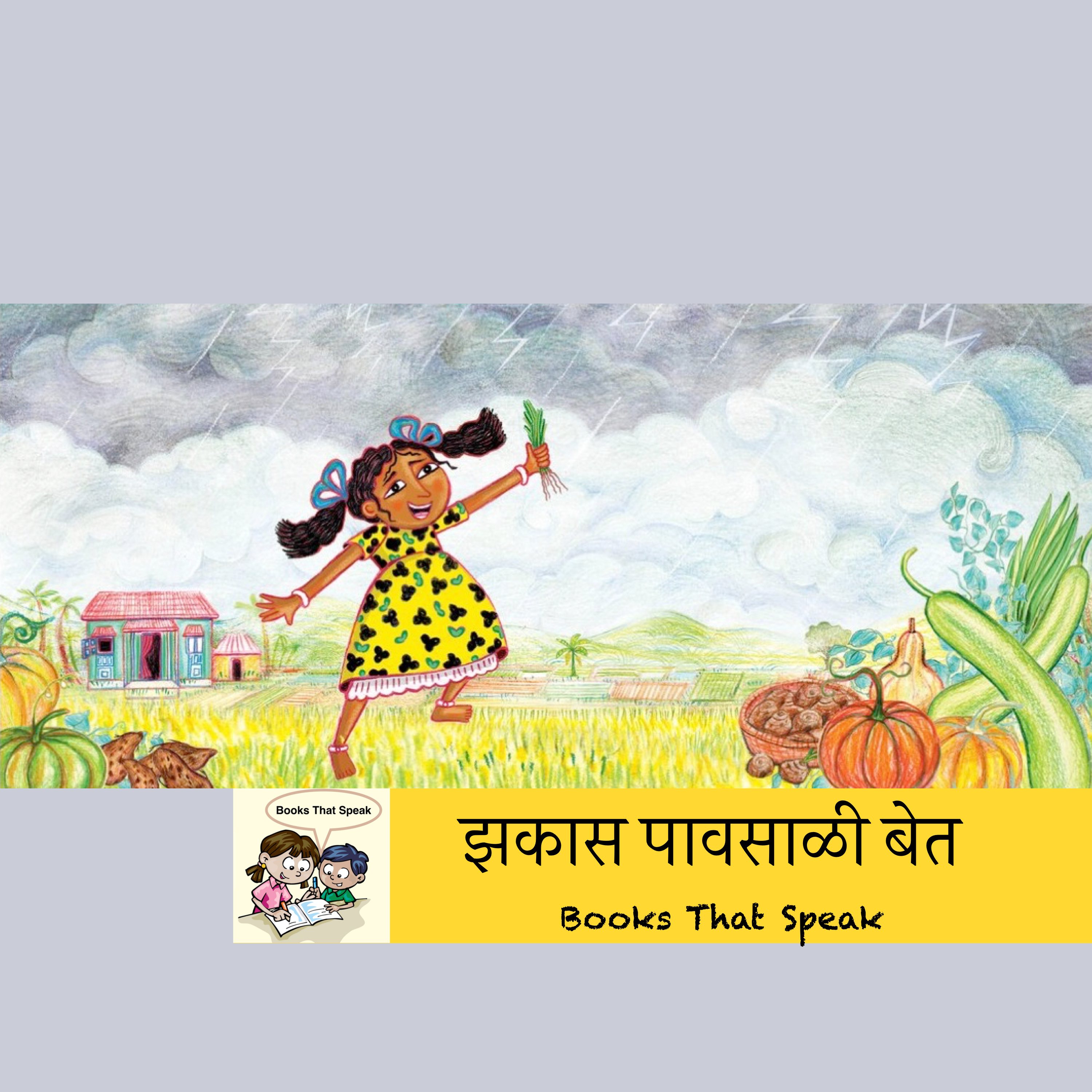 झकास पावसाळी बेत (Ira's Monsoon Feast) | Marathi Stories for Kids | Climate Change | Farming #storyweaver #prathambooks