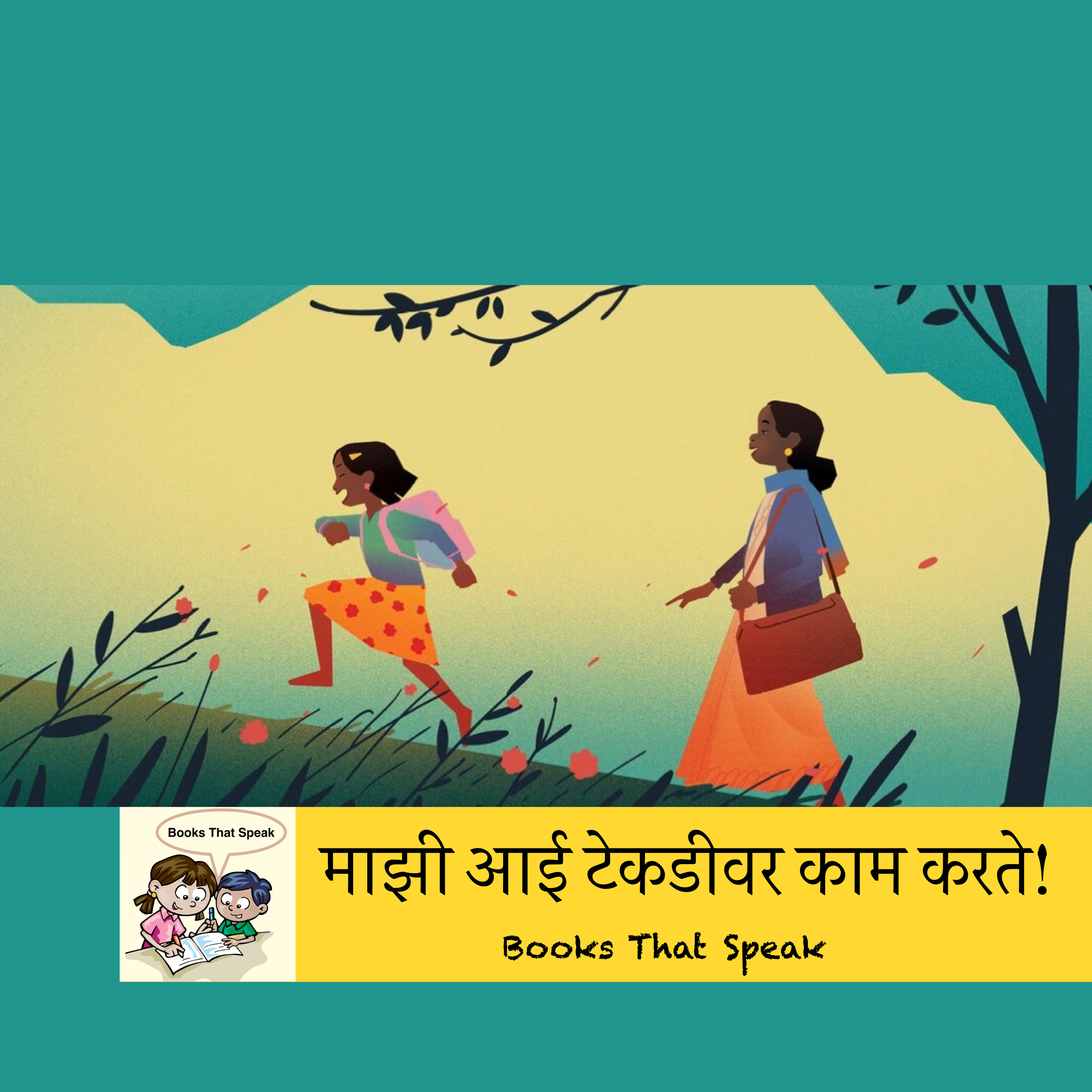 माझी आई टेकडीवर काम करते! (Mother Works on a Hill) | Marathi Stories for Kids | Nurse | Hill #storyweaver #prathambooks