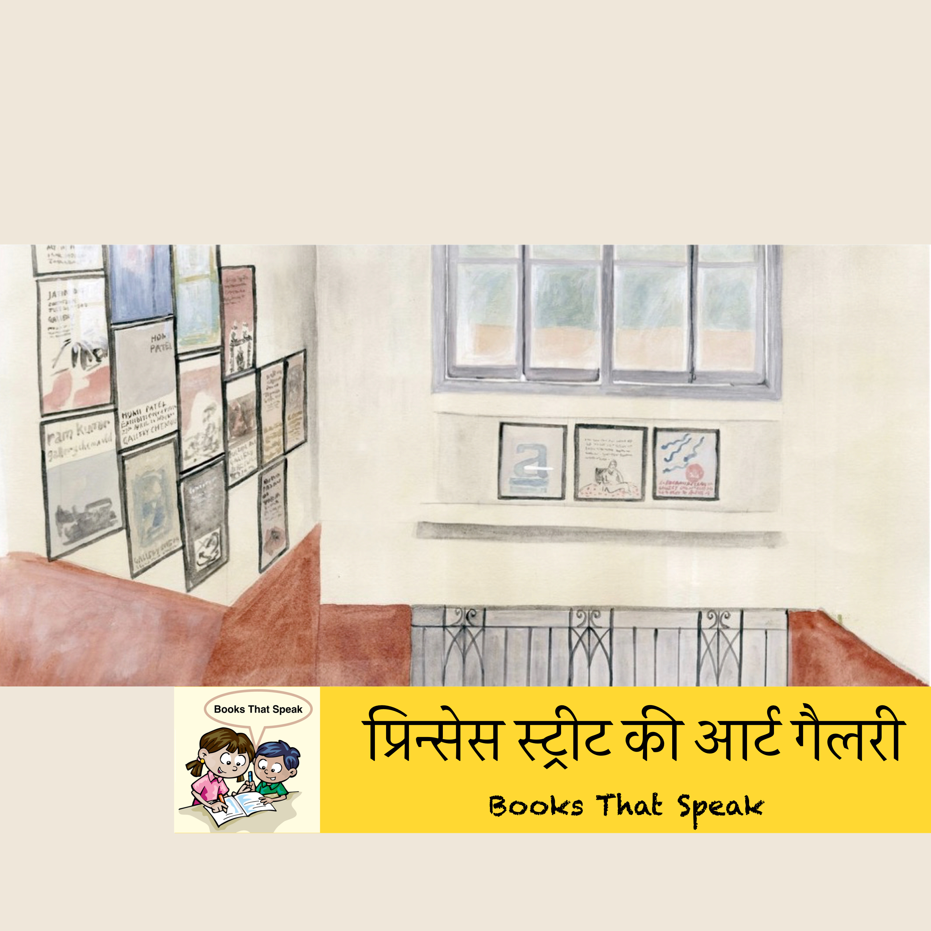 प्रिन्सेस स्ट्रीट की आर्ट गैलरी ( The Art Gallery on Princess Street) | Hindi Stories for Kids | Bombay | Paintings #storyweaver #prathambooks