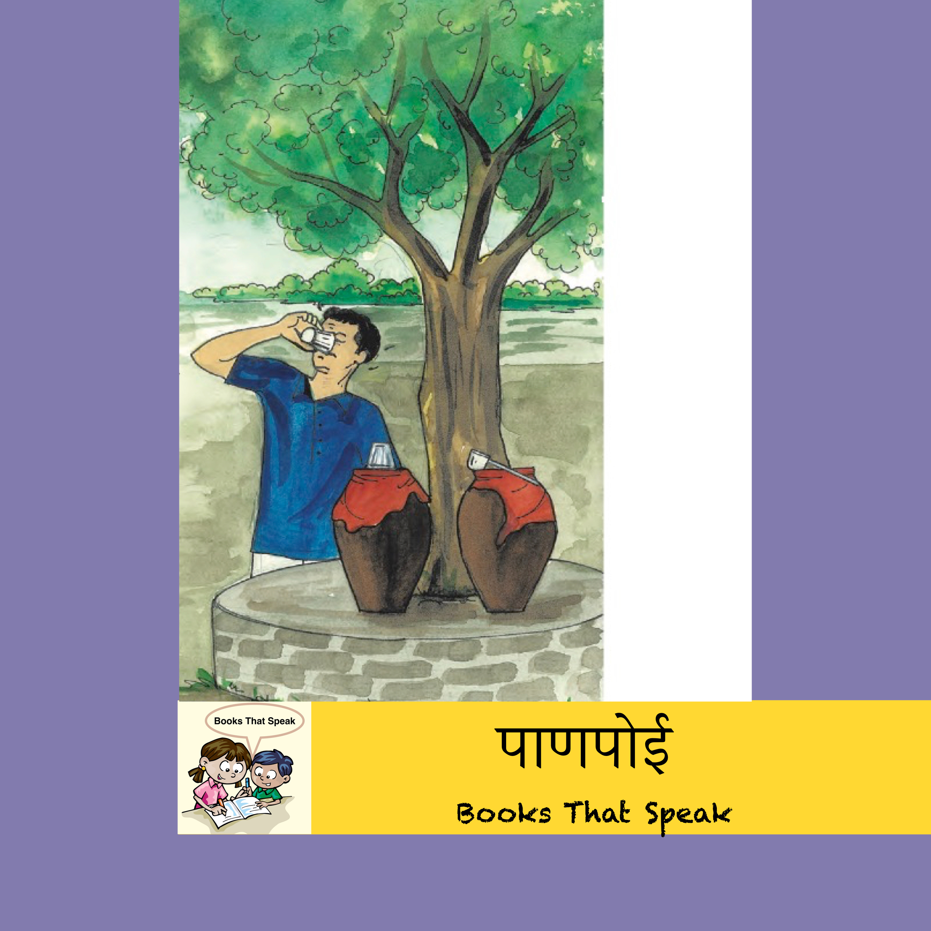 पाणपोई (Drinking Water Stand) | Marathi Poems for Kids | #sulabhbharti #std6 #summer