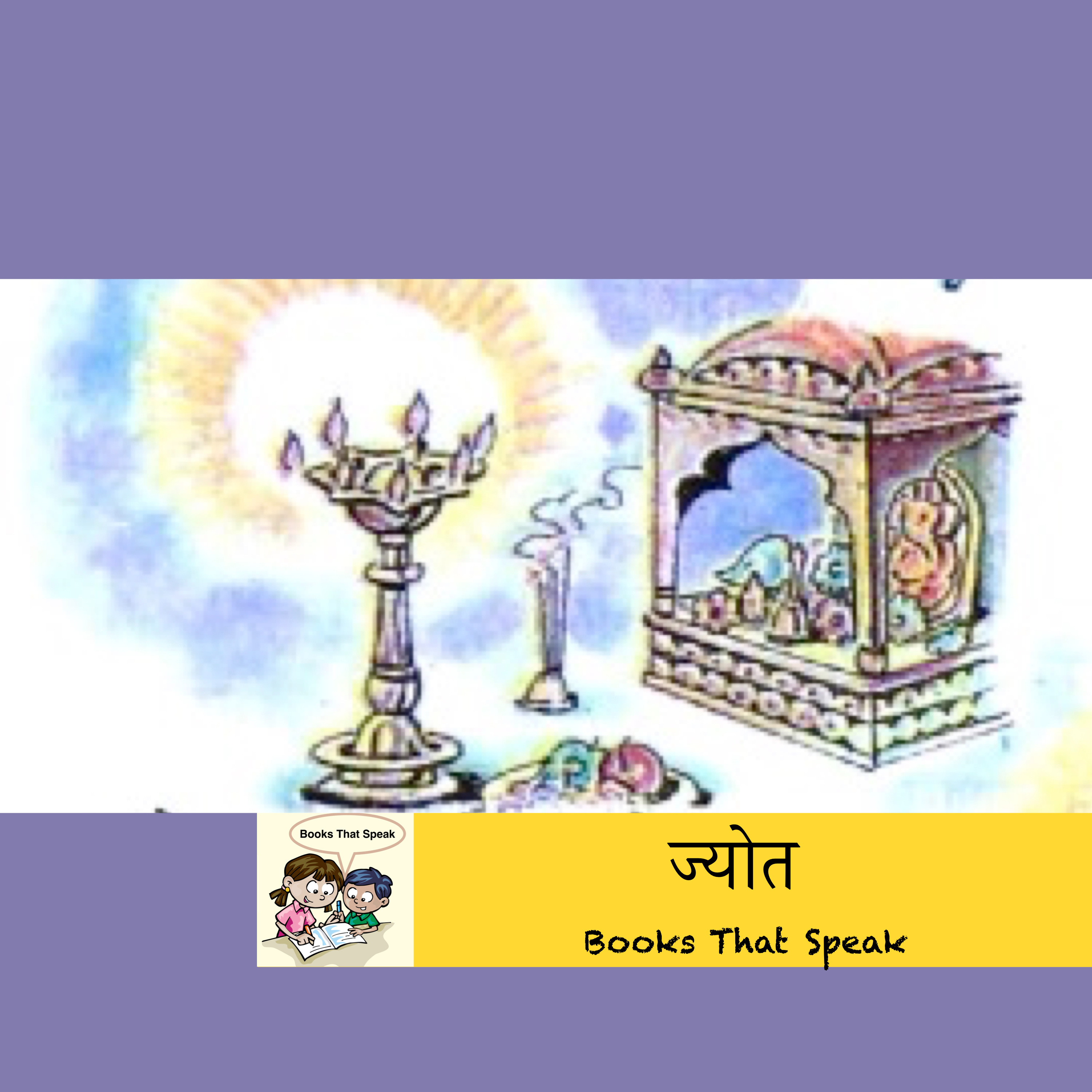 ज्योत | Light | Marathi Poems for Kids #std3 #balbharti #light #flame