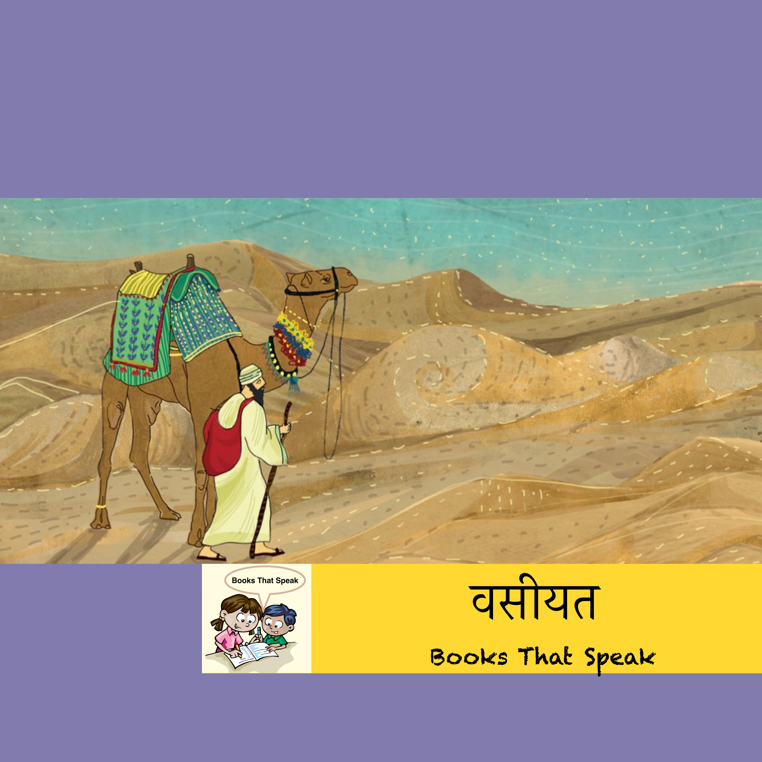 वसीयत ( The Will) | Hindi Stories for Kids | inheritance #storyweaver #prathambooks