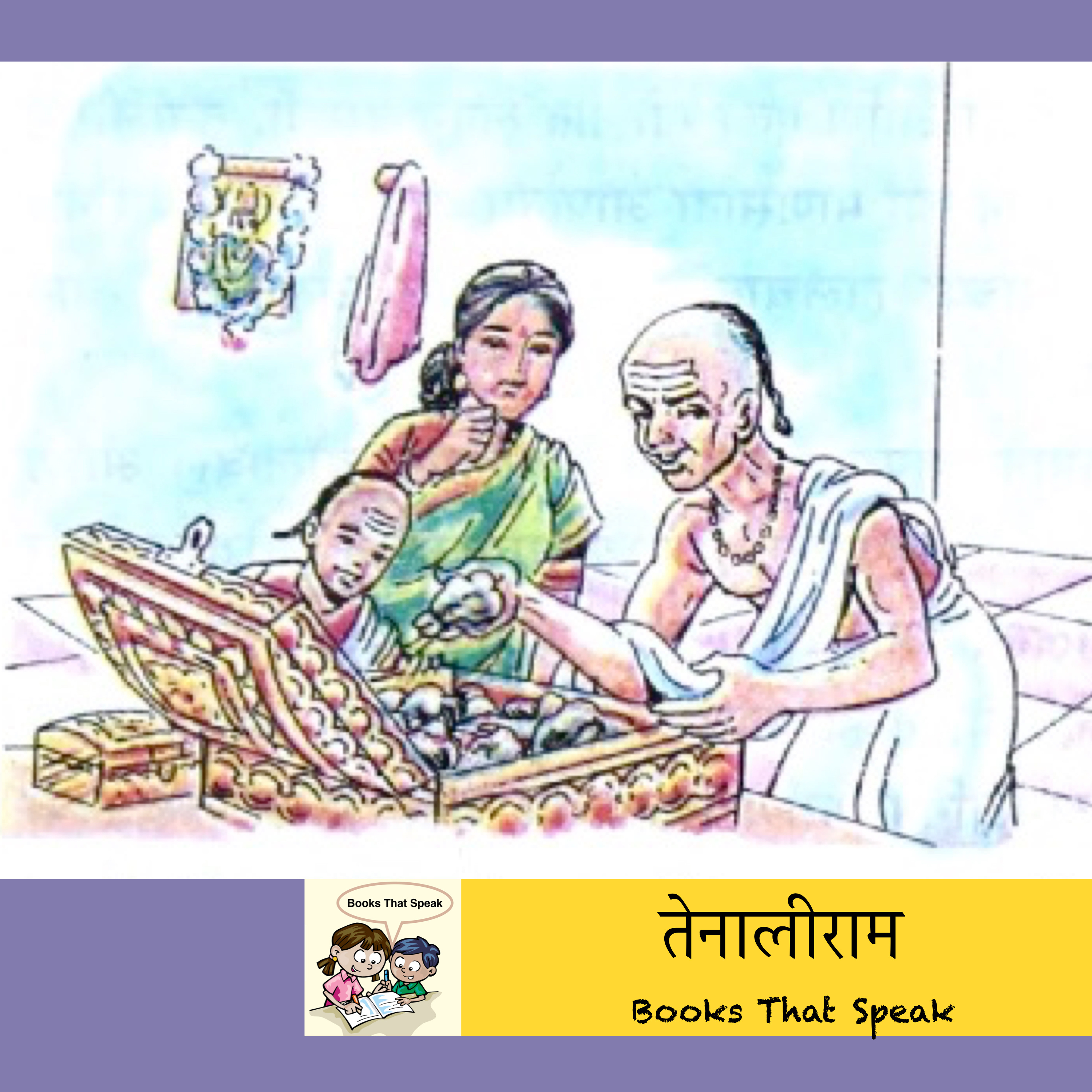 तेनालीराम (Tenali Ram) | Marathi stories for Kids | Witty | धडा | बालभारती #std3